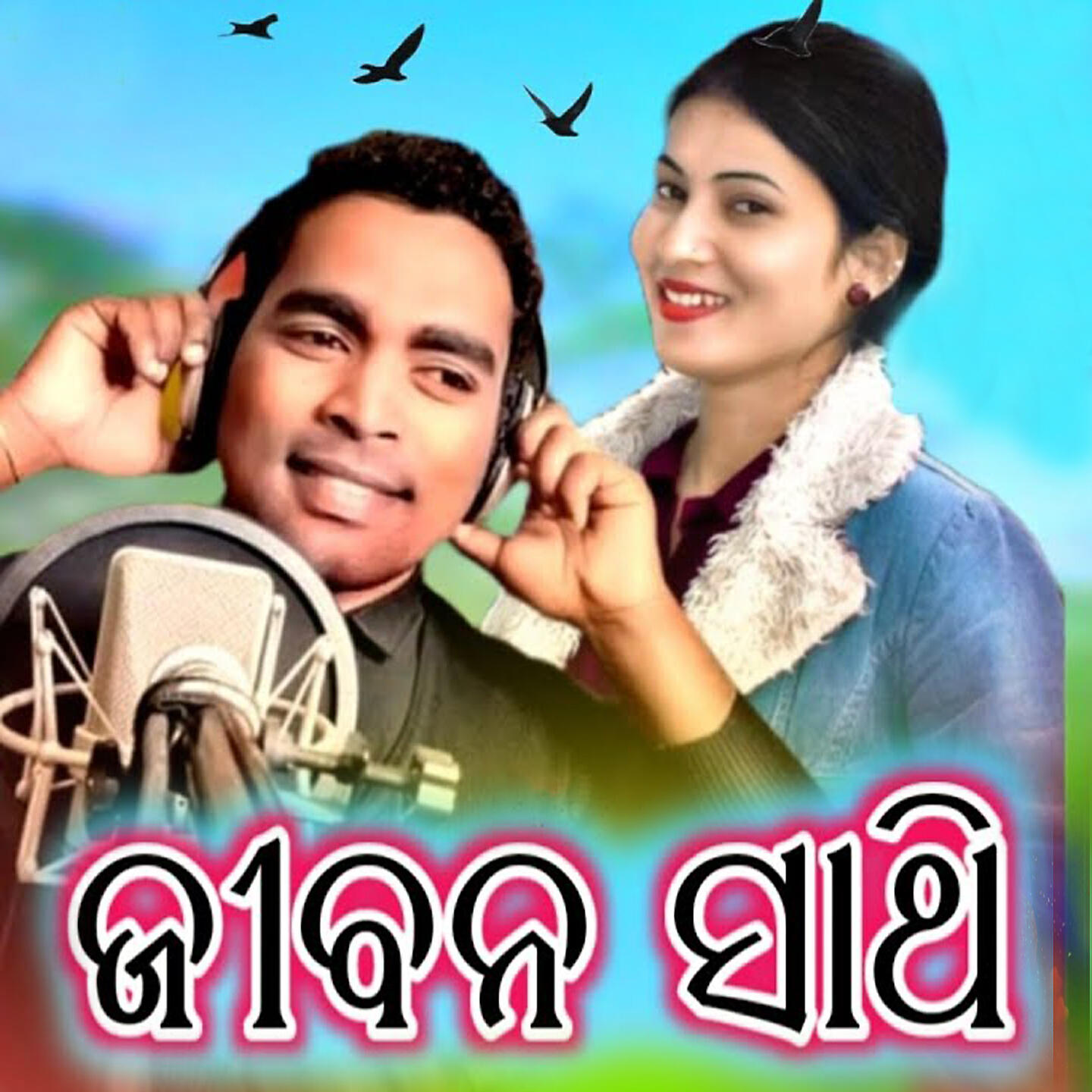 Релиз Jiban Sathi