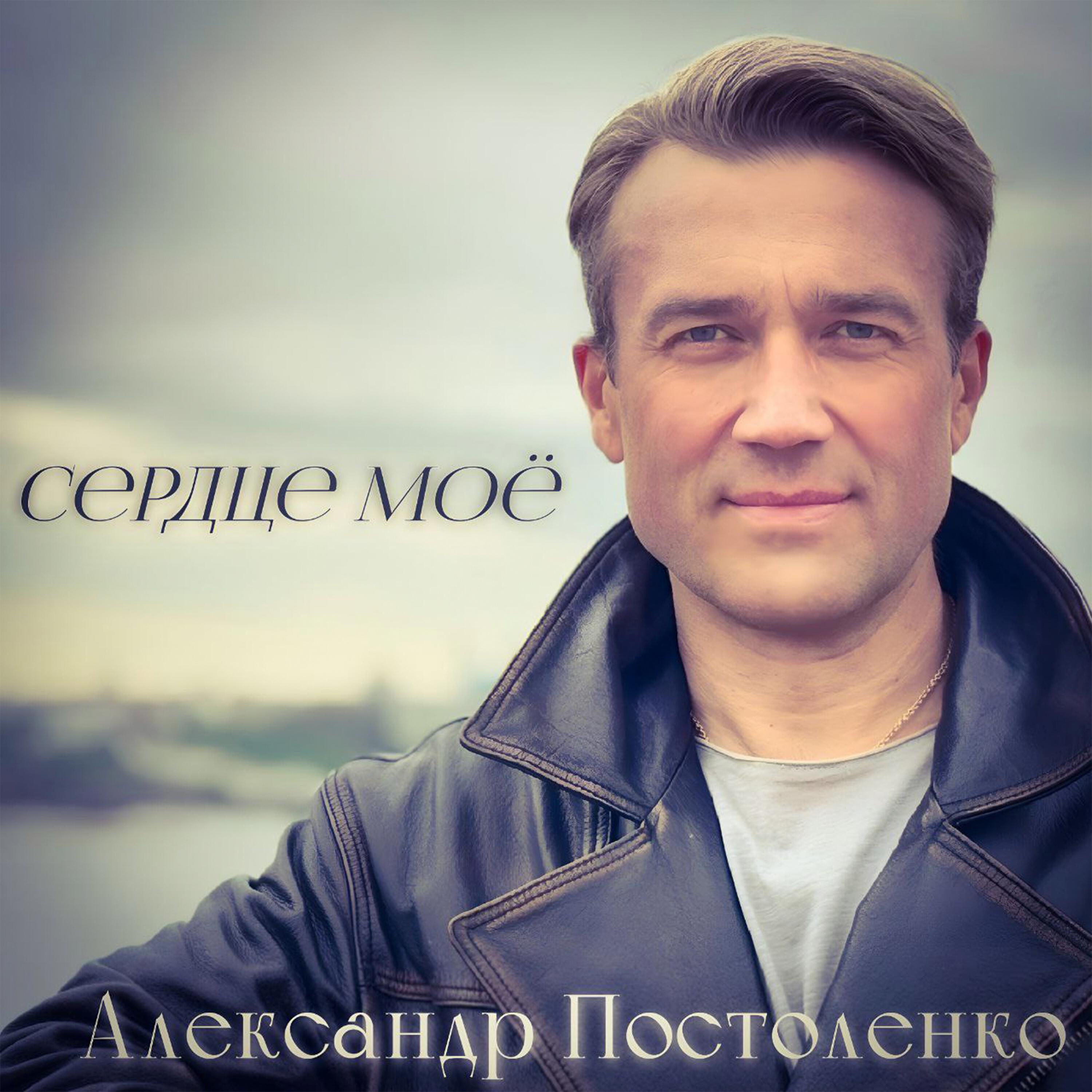 Релиз Сердце моё