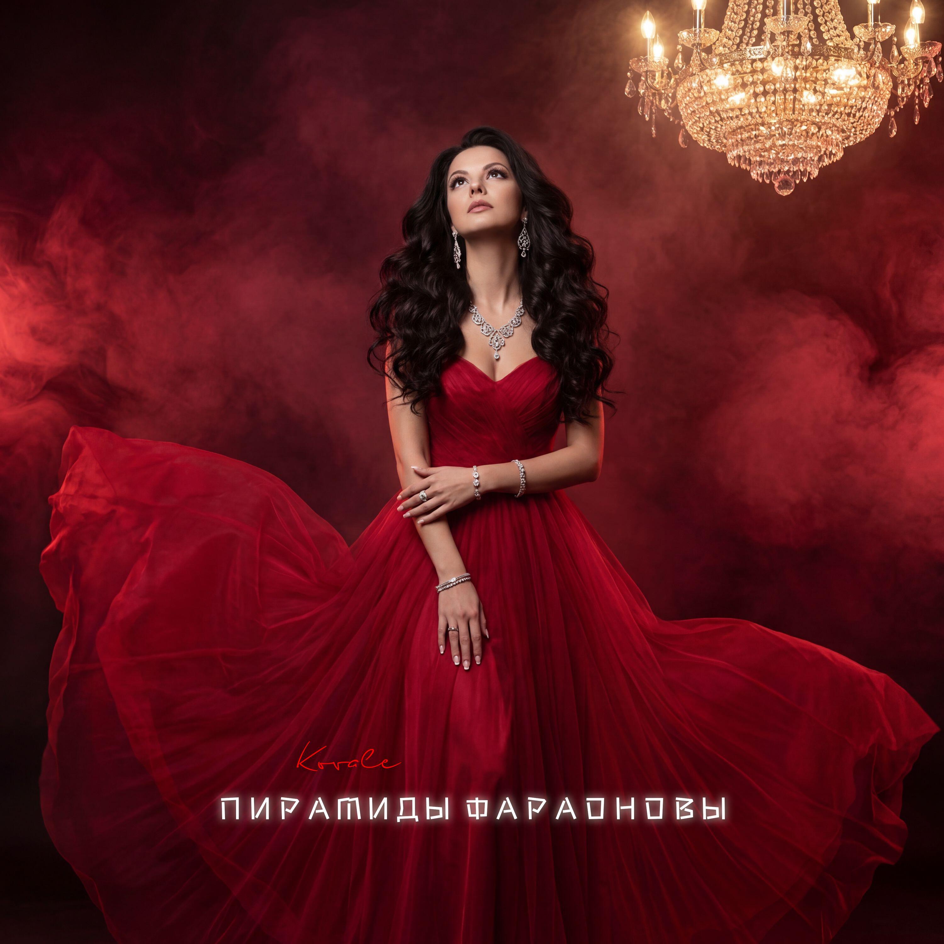 Релиз Пирамиды фараоновы