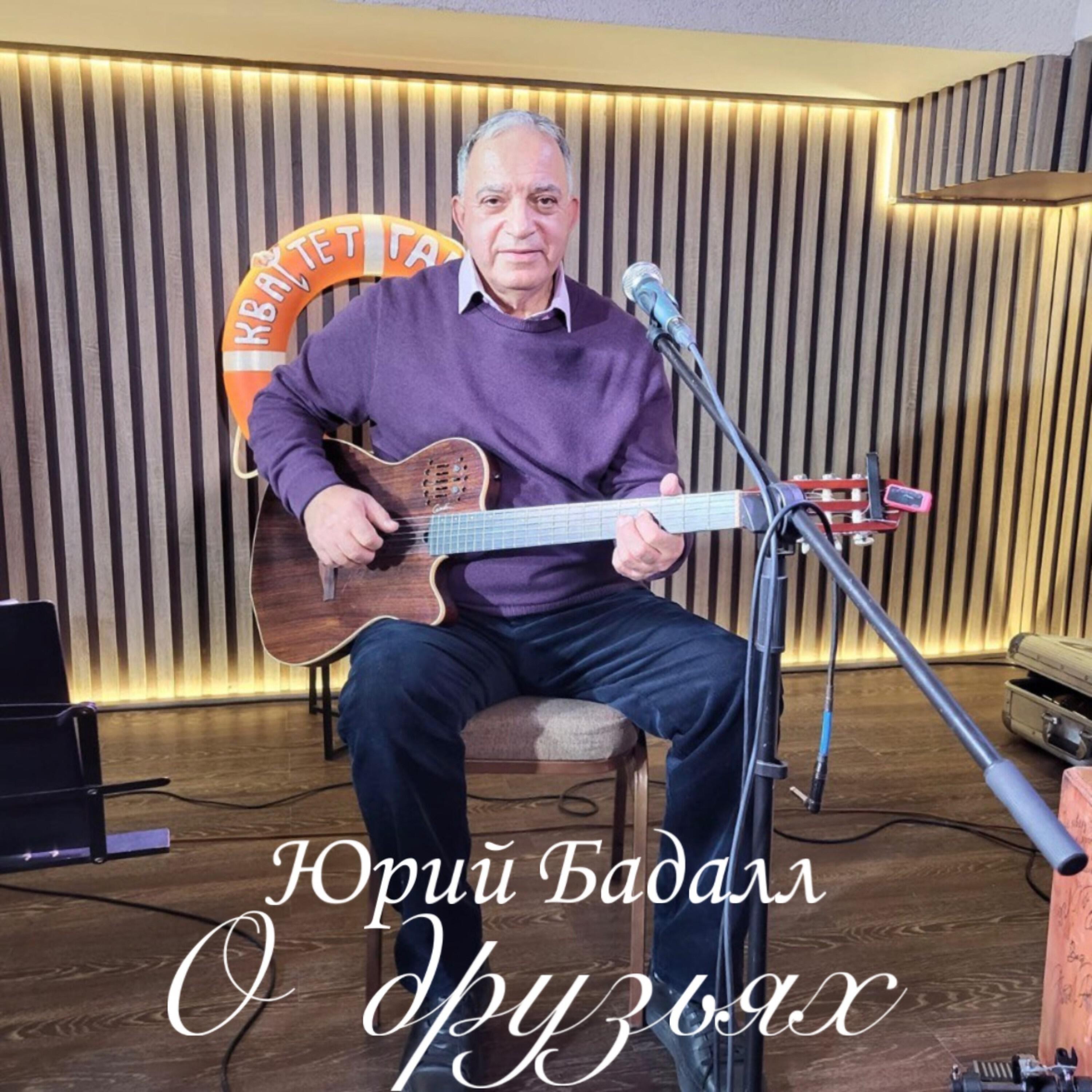 Релиз О друзьях