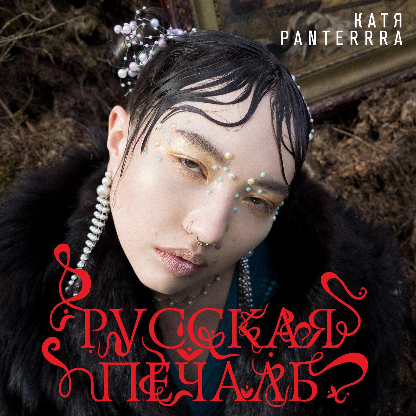 Постер альбома Русская печаль