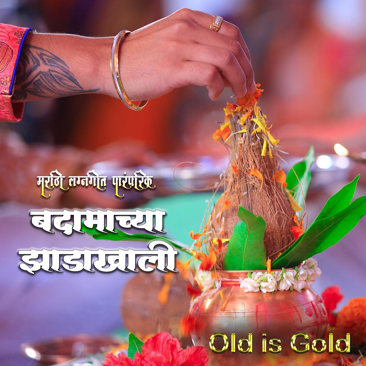 Релиз Badamcha Jhadakhali