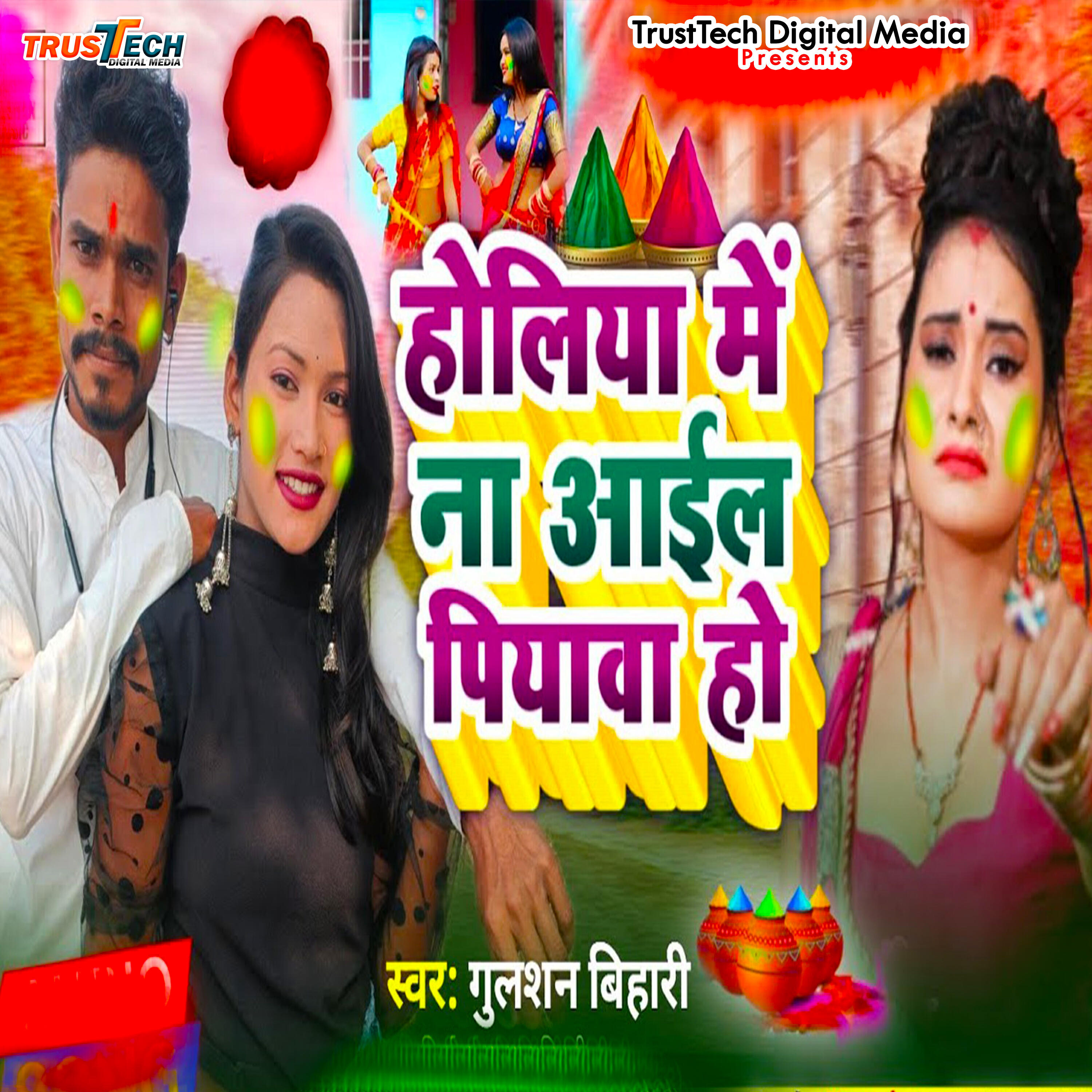 Релиз Holiya Me Na Aaile Piyawa Ho