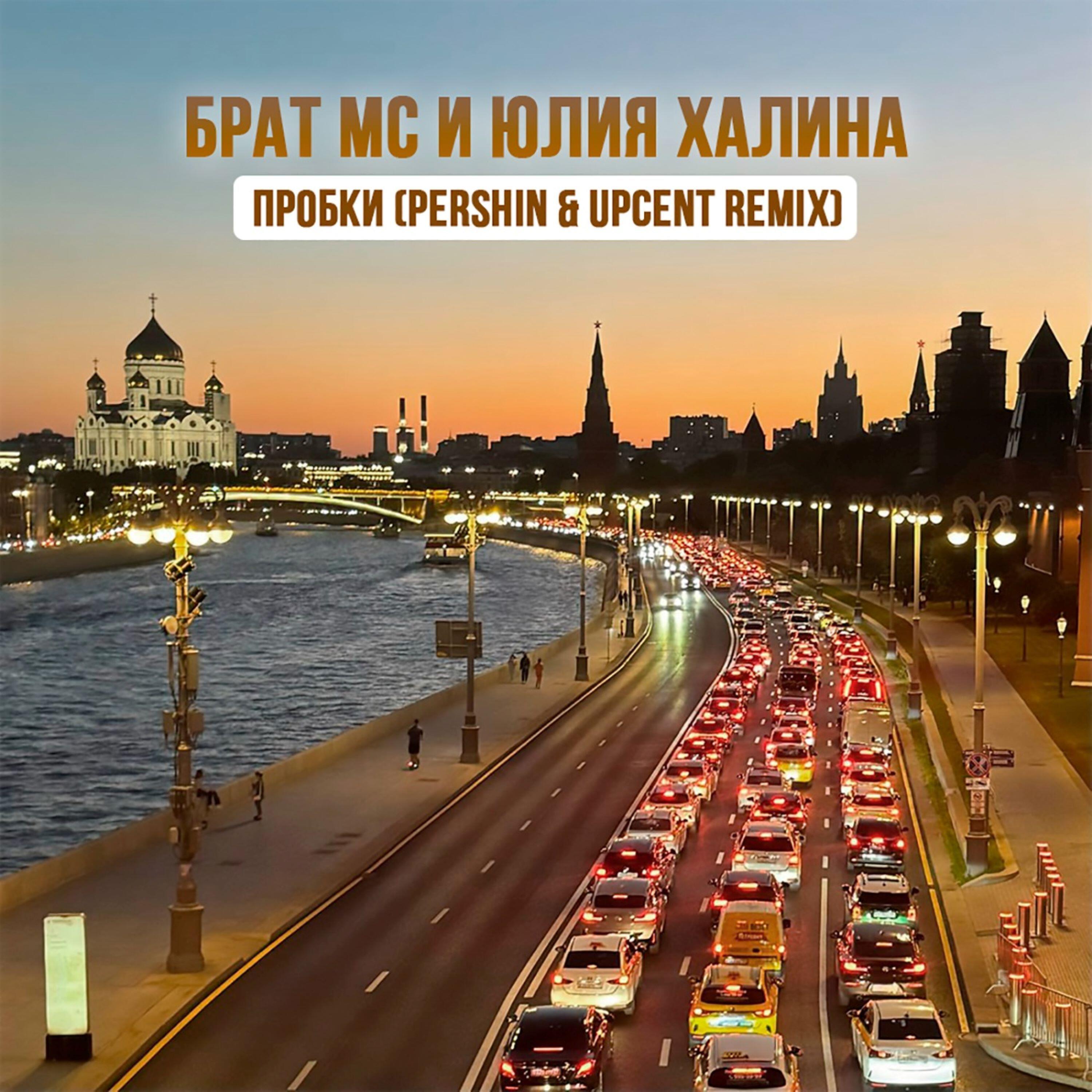 Релиз Пробки