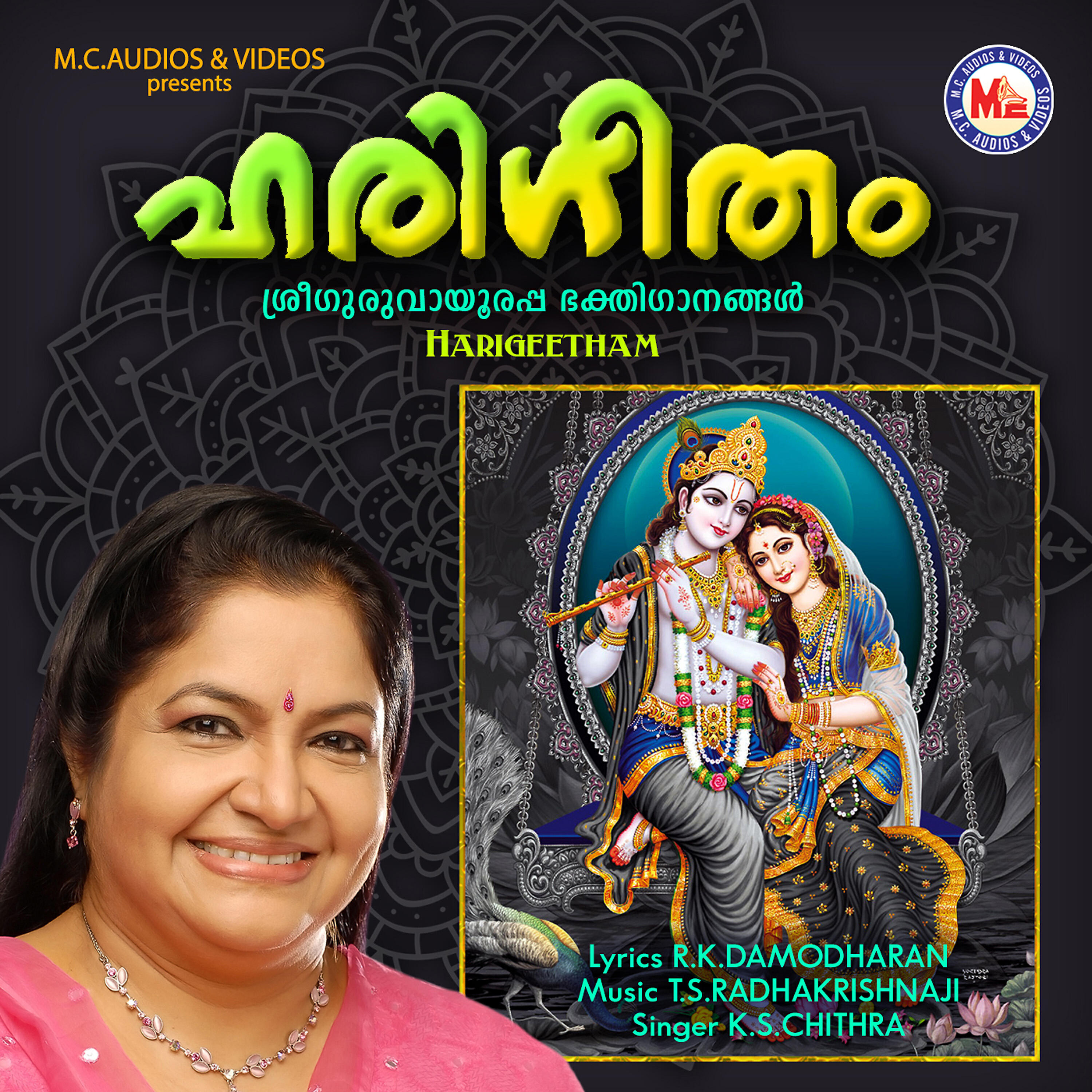 Релиз Hari Geetham