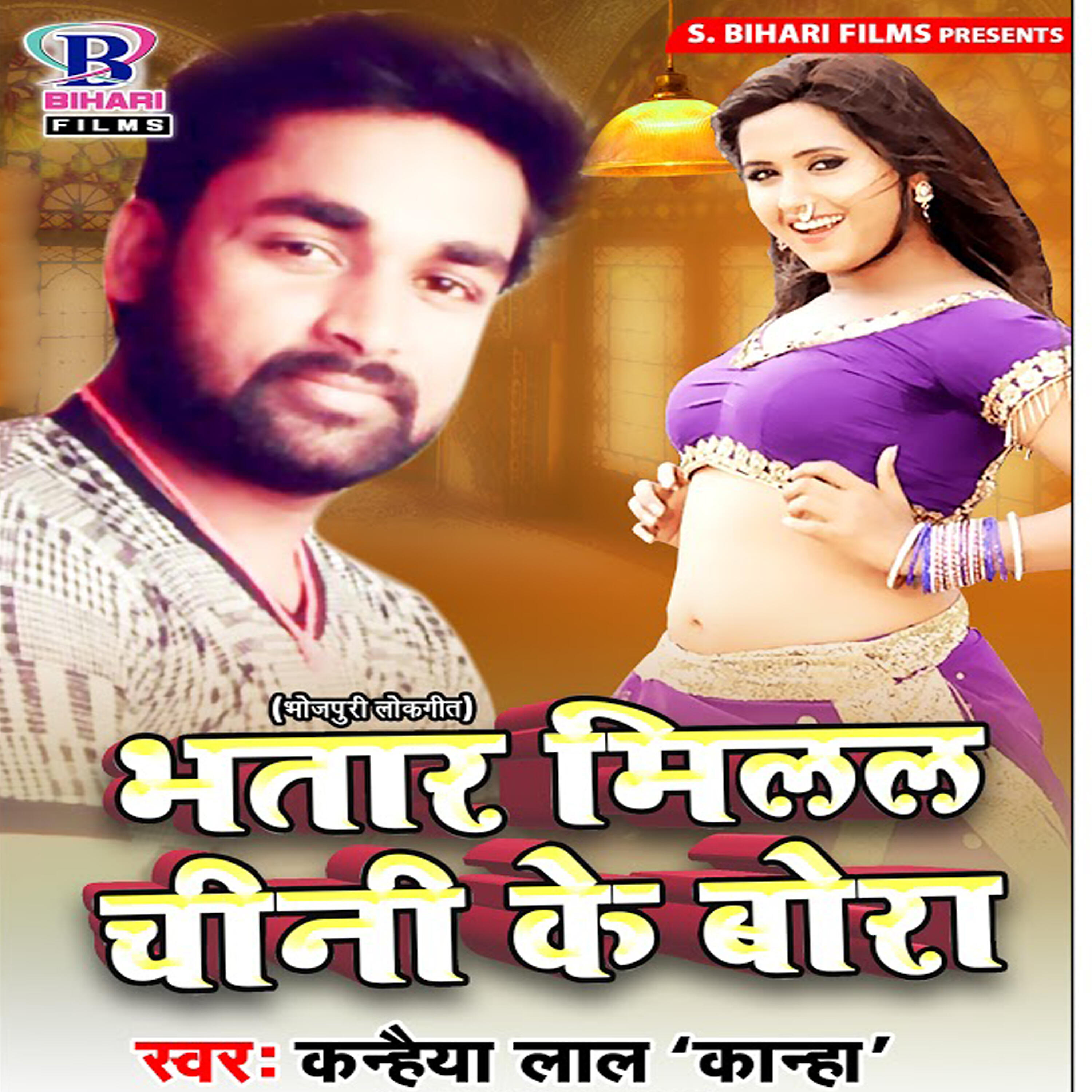 Трек Bhatar Milal Chini Ke Bora