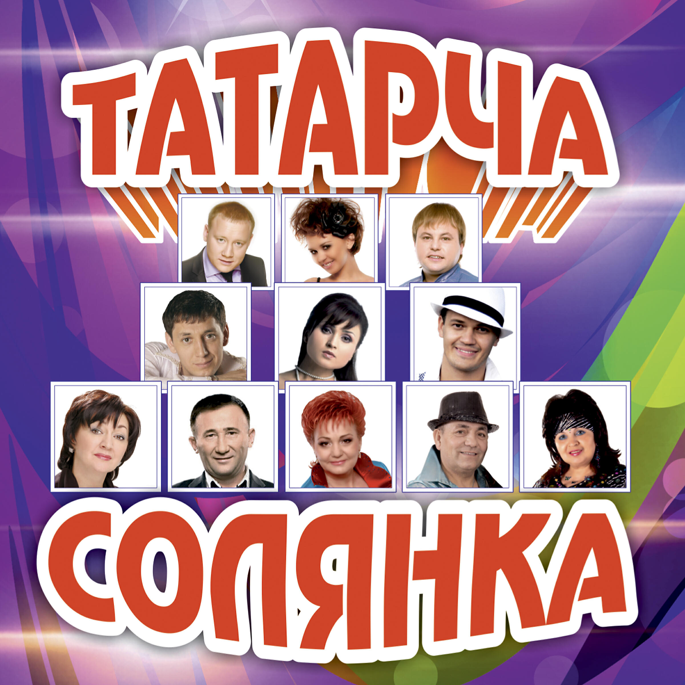 Релиз Татарча солянка - 26