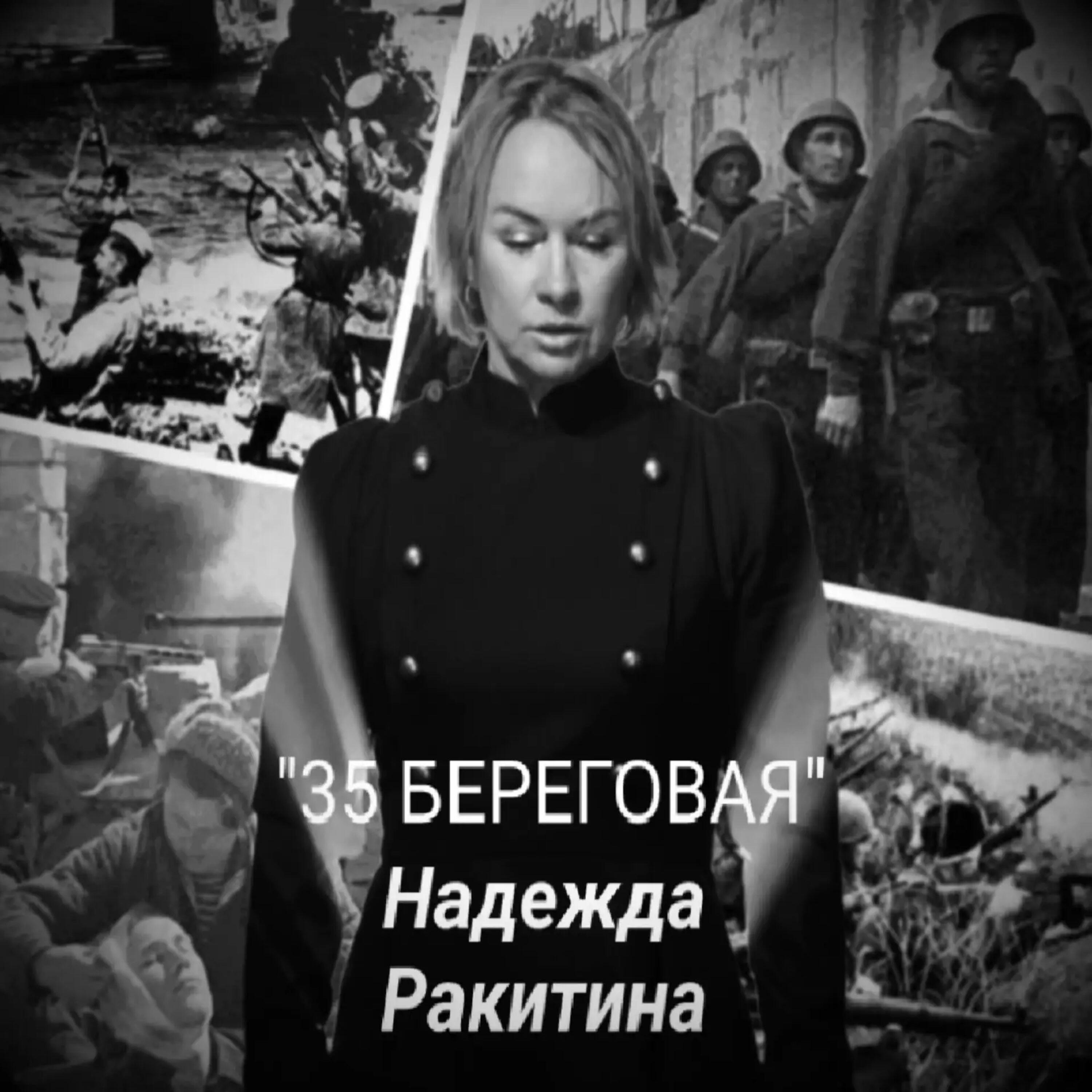 Надежда Ракитина