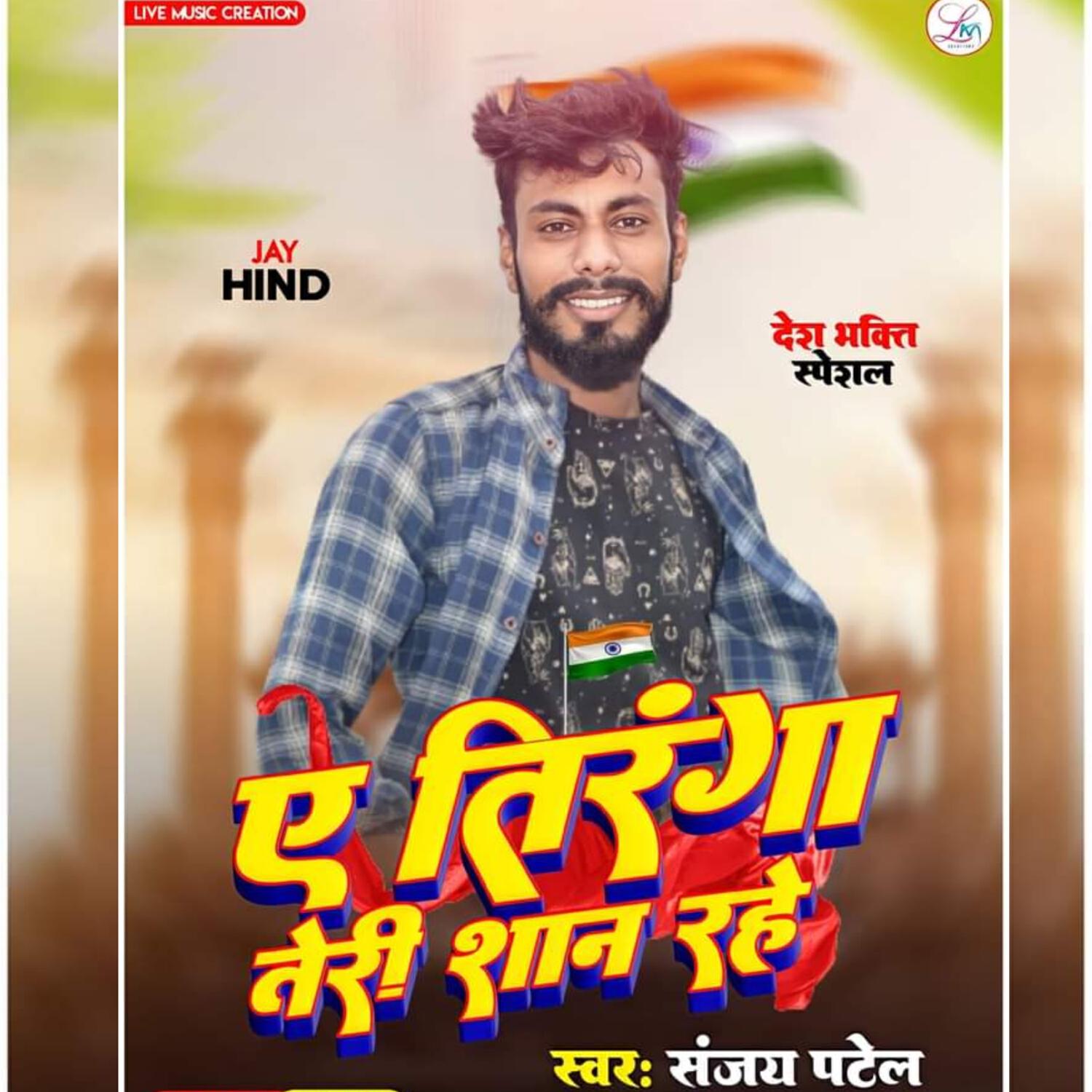 Релиз Ye Tiraga Teri San Rahe