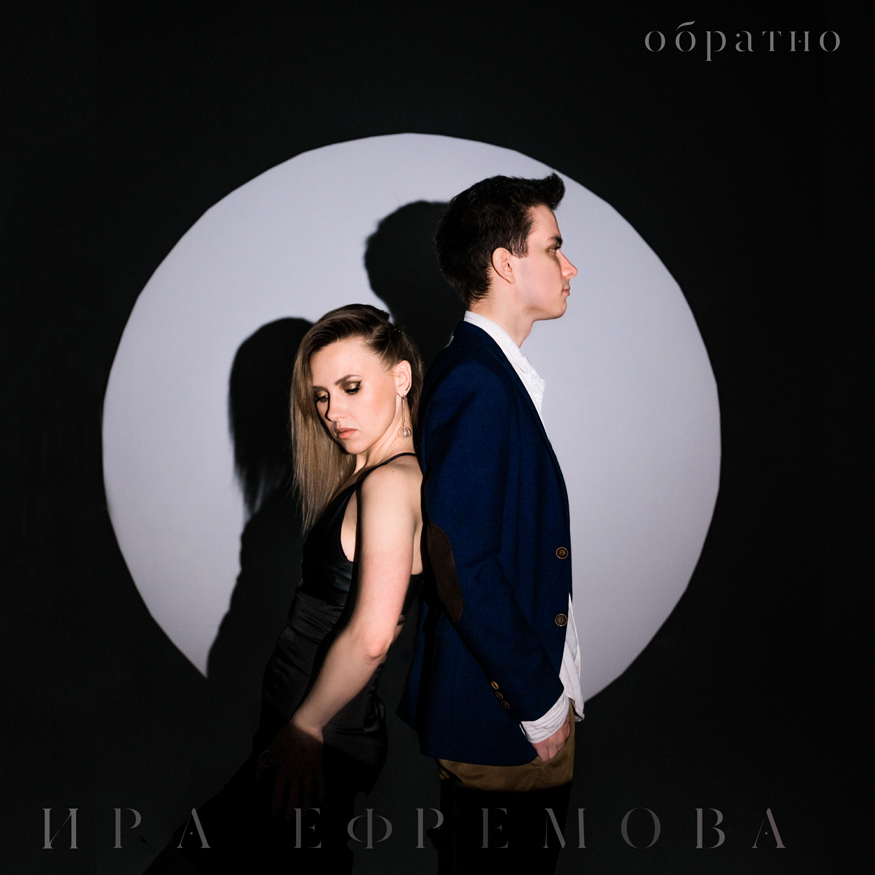 Релиз Обратно