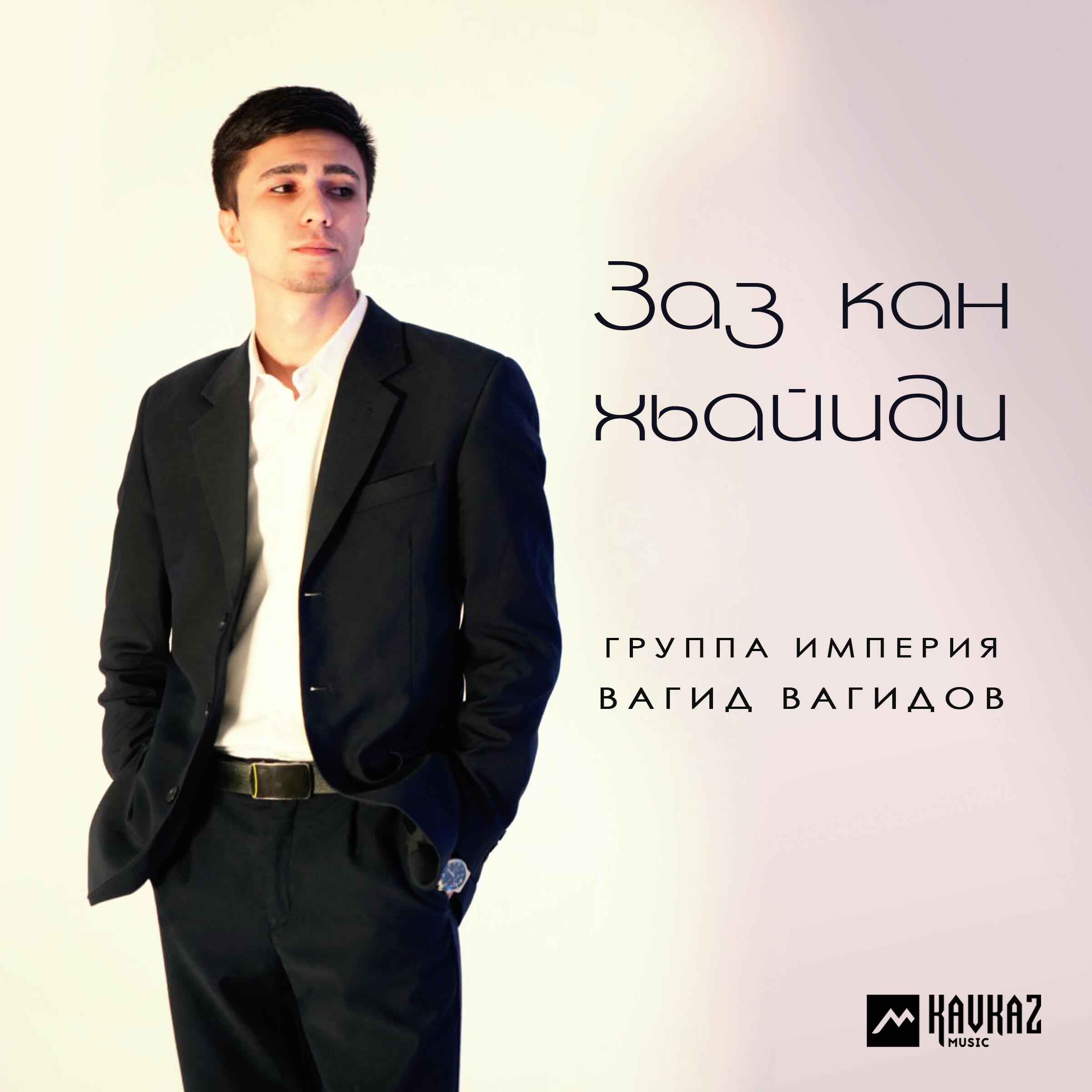 Группа Империя