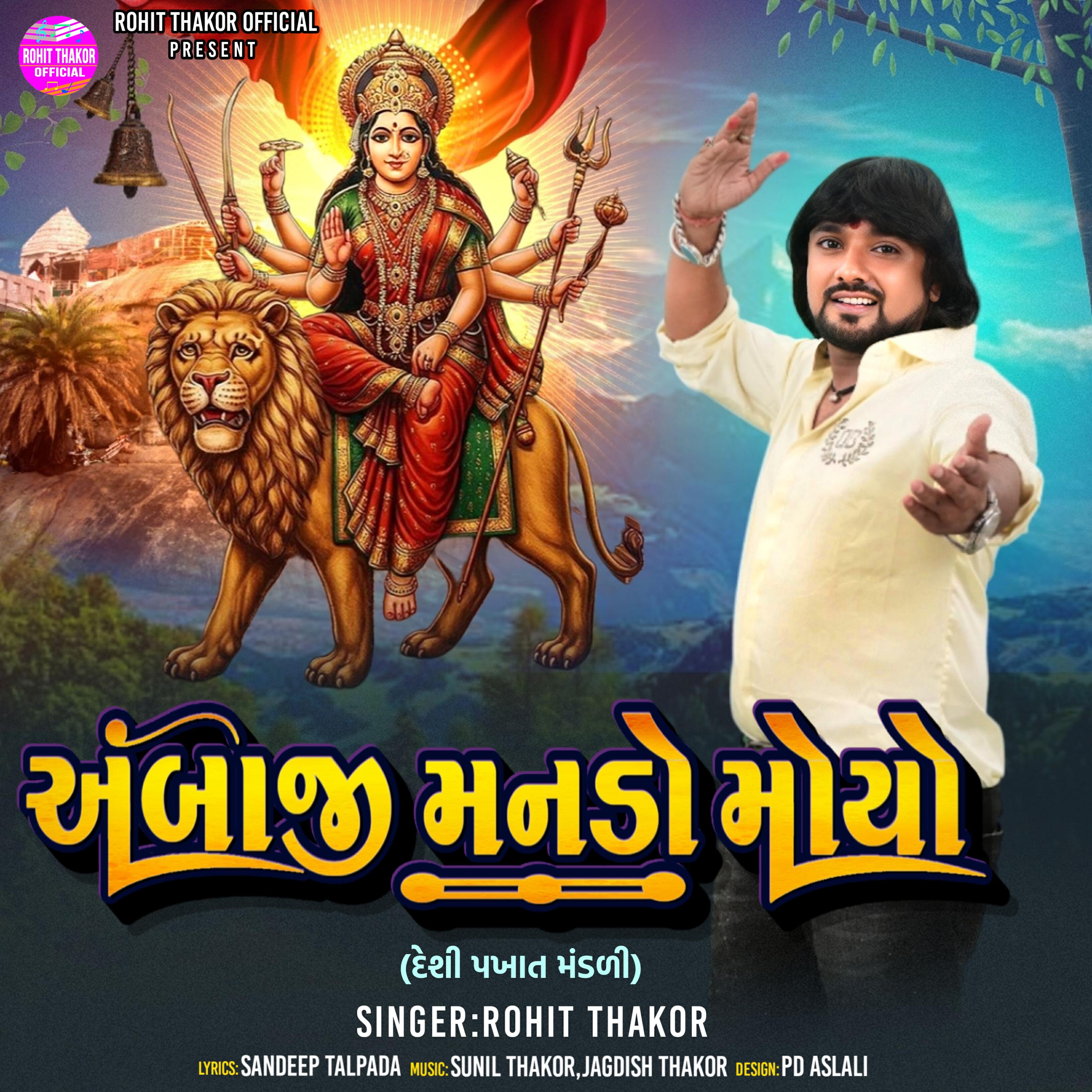 Релиз Ambaji Manado Moyo - Deshi Pakhat Mandali