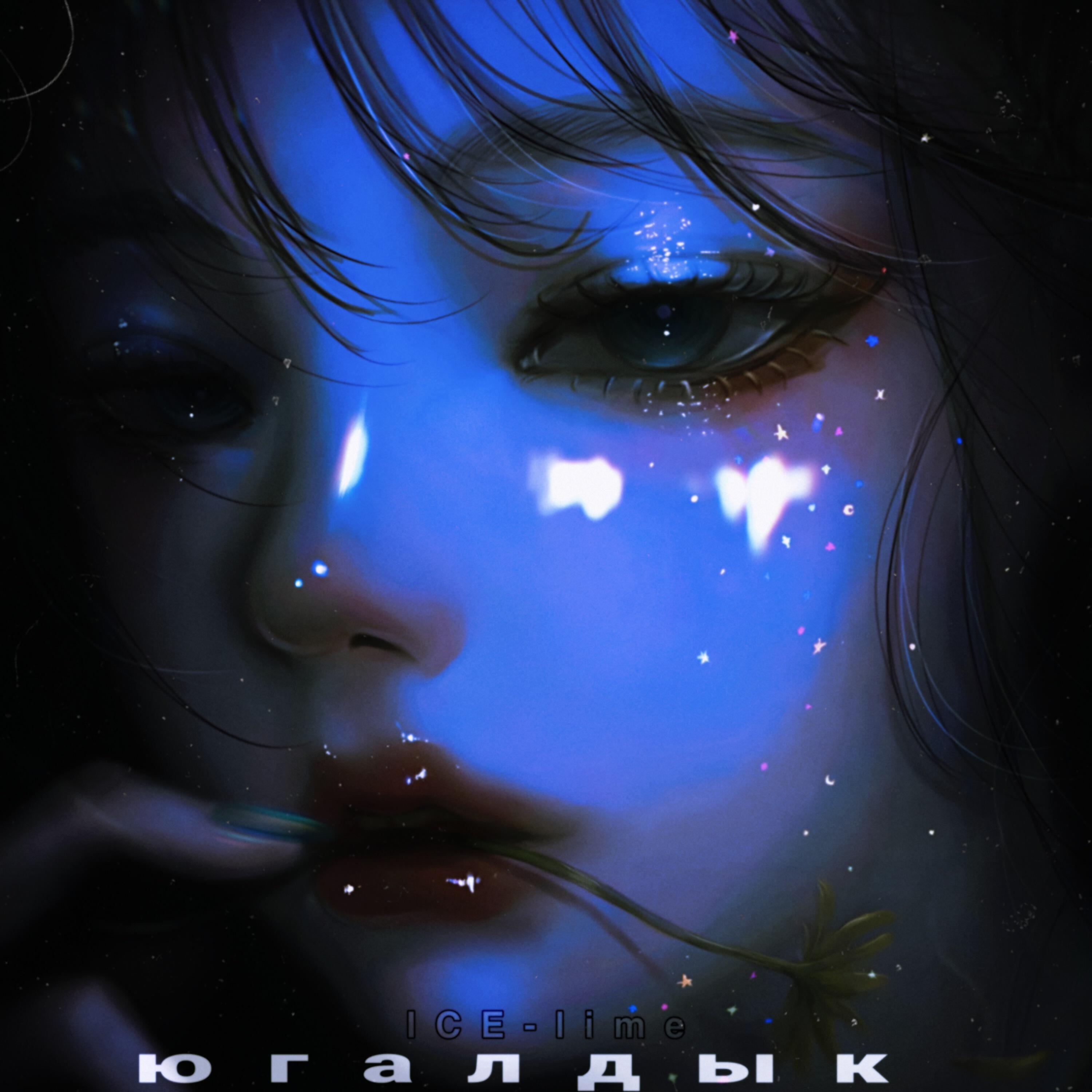 Обложка трека