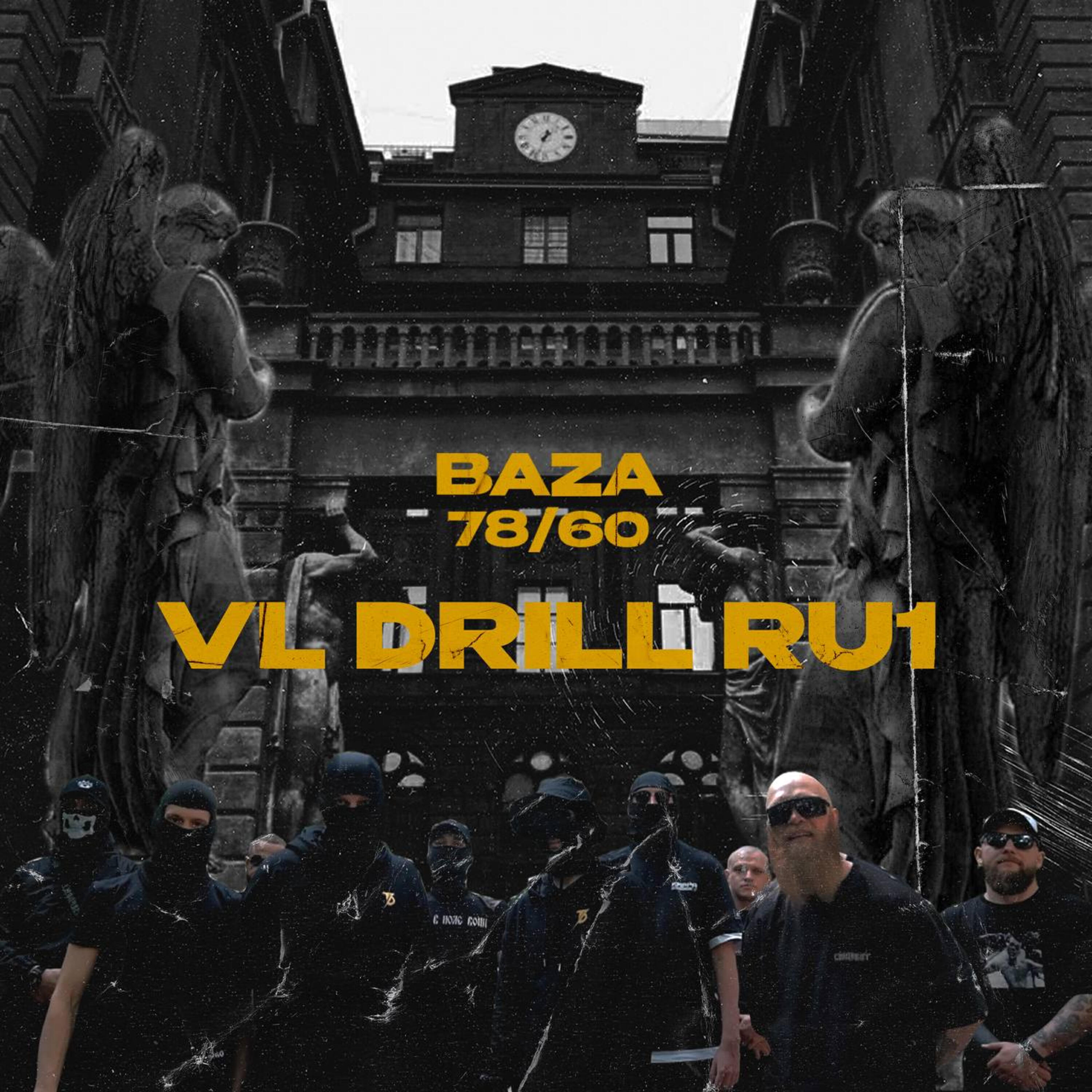 Релиз VL DRILL RU1