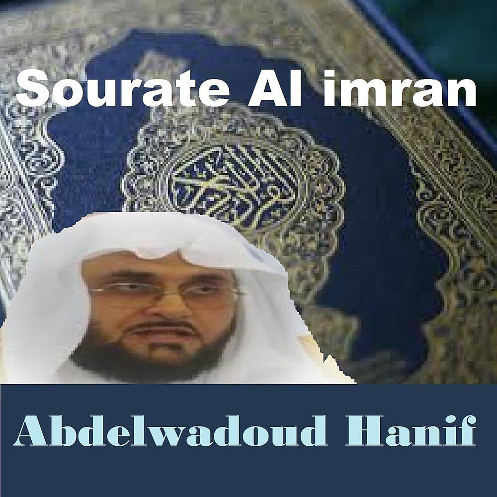Релиз Sourate Al Imran