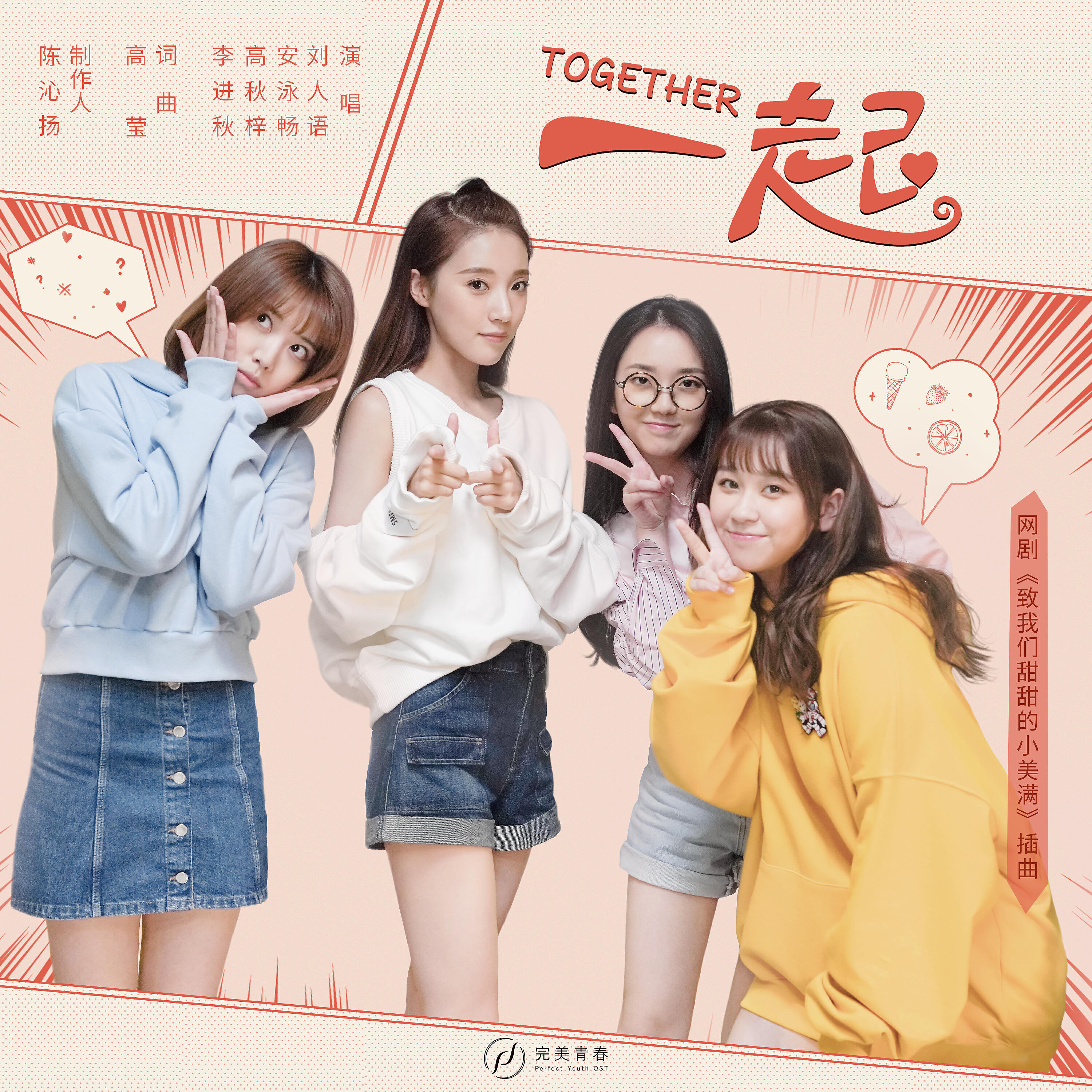Релиз Together (Episode Song From Internet Series "The Love Equations")