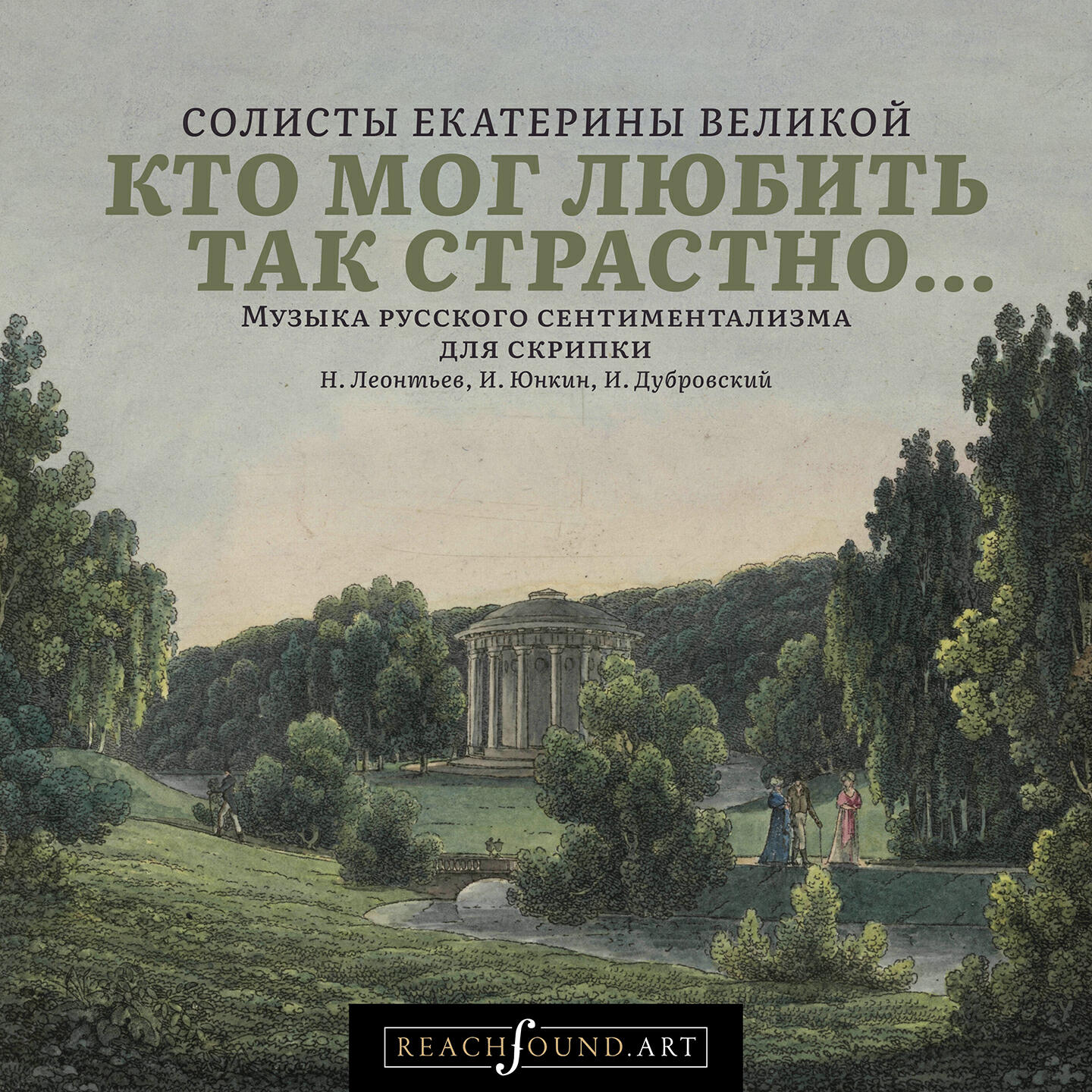 Постер альбома Кто мог любить так страстно