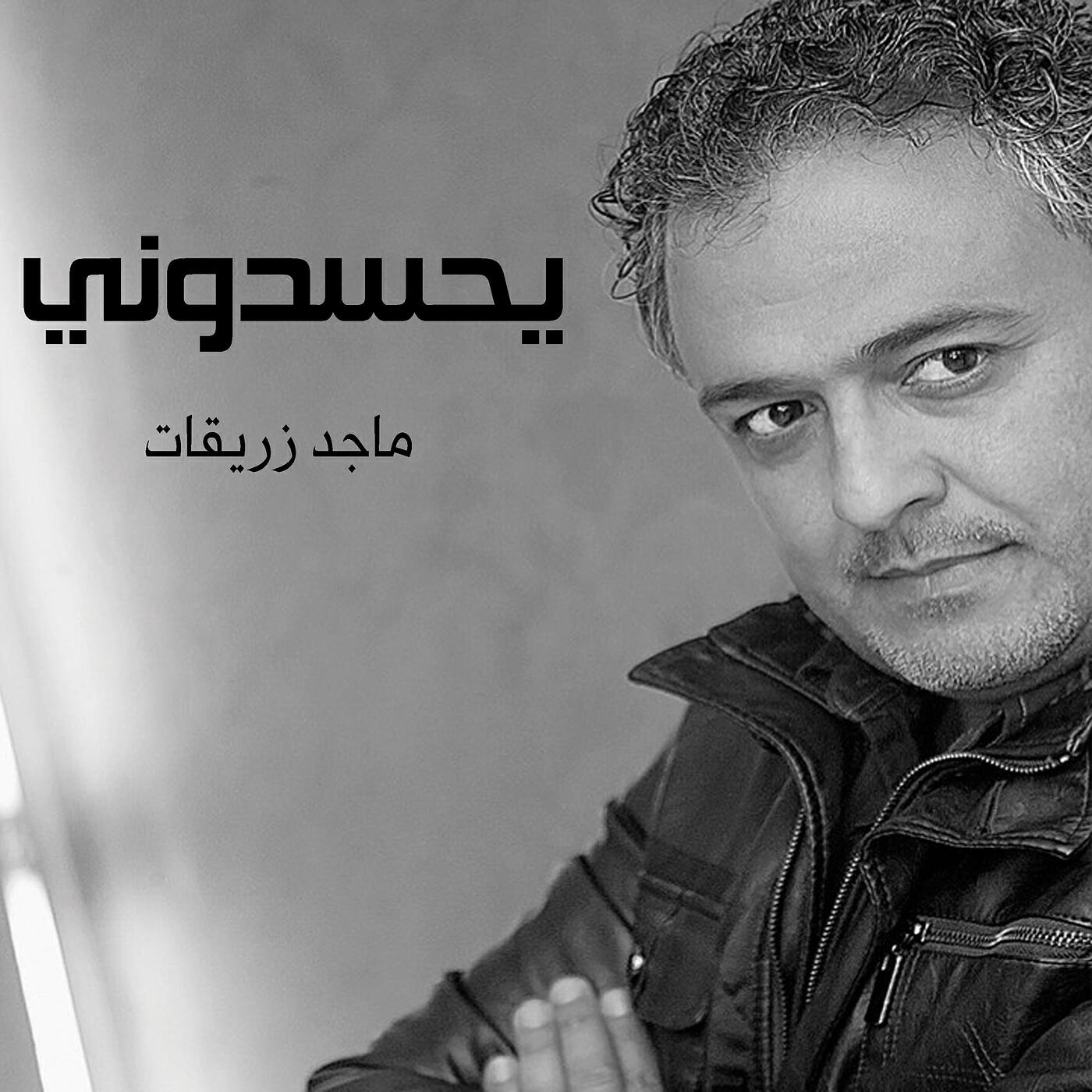 ماجد زريقات