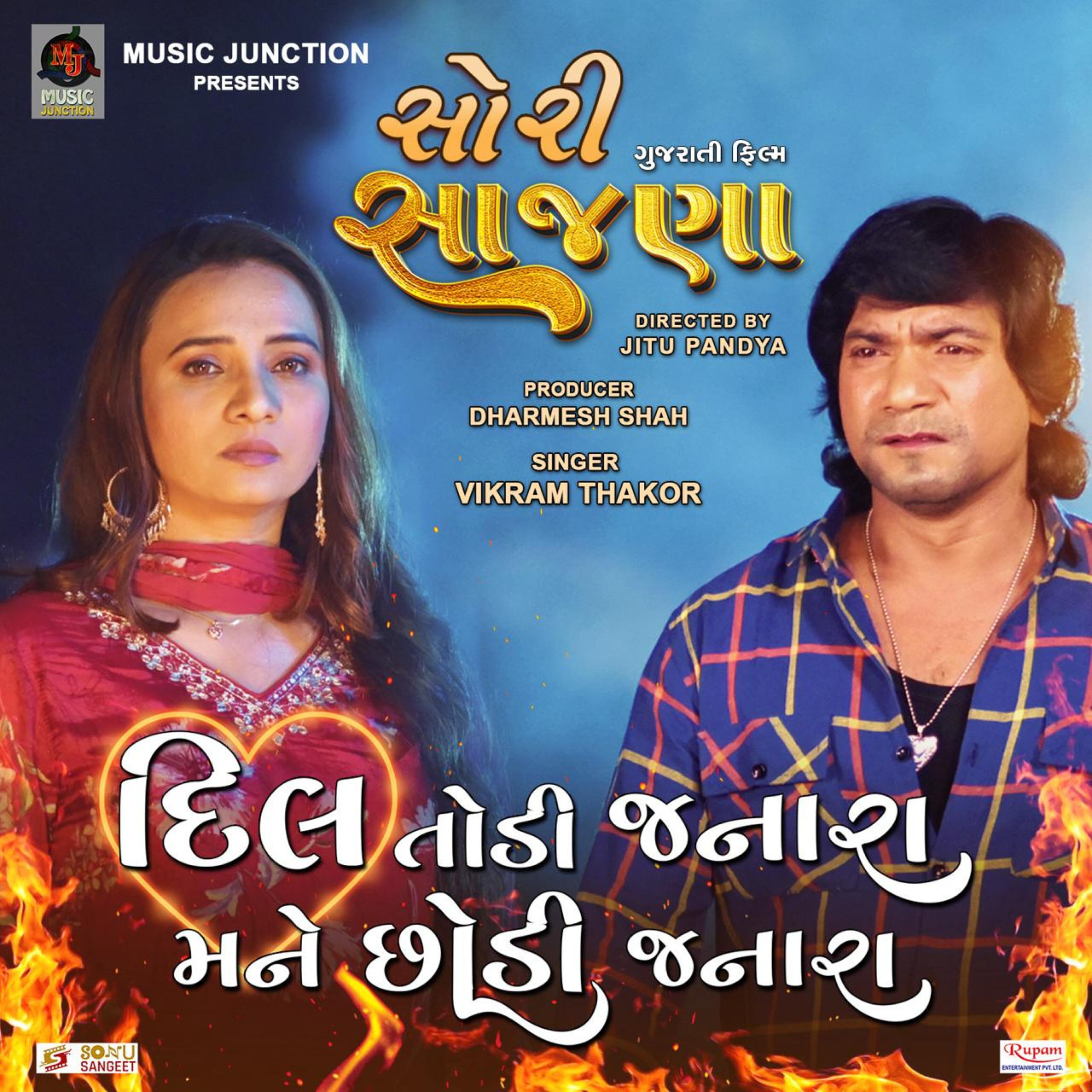 Релиз DIL TODI JANARA MANE CHHODI JANARA