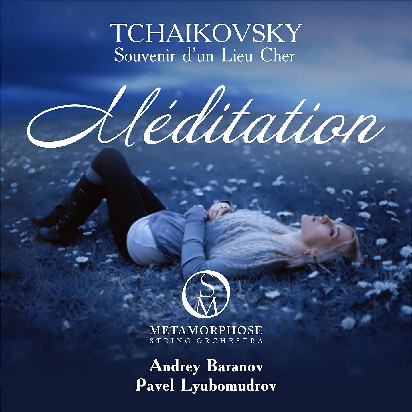 Релиз Souvenir d'un lieu cher, Op. 42: I. Méditation