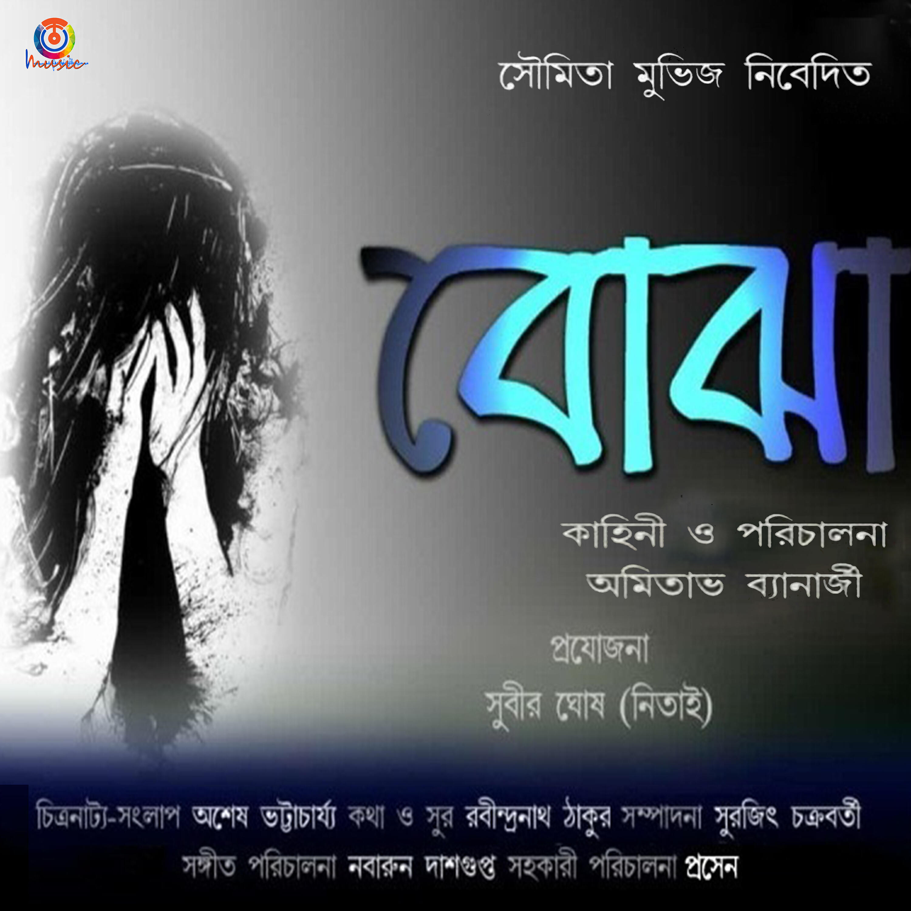Релиз Ami Tomaro Songe Bendhechi - Single