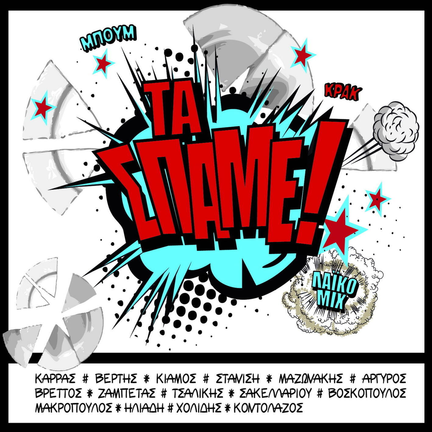 Релиз Ta Spame (Laiko Mix)