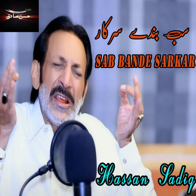 Релиз Sab Bande Sarkar