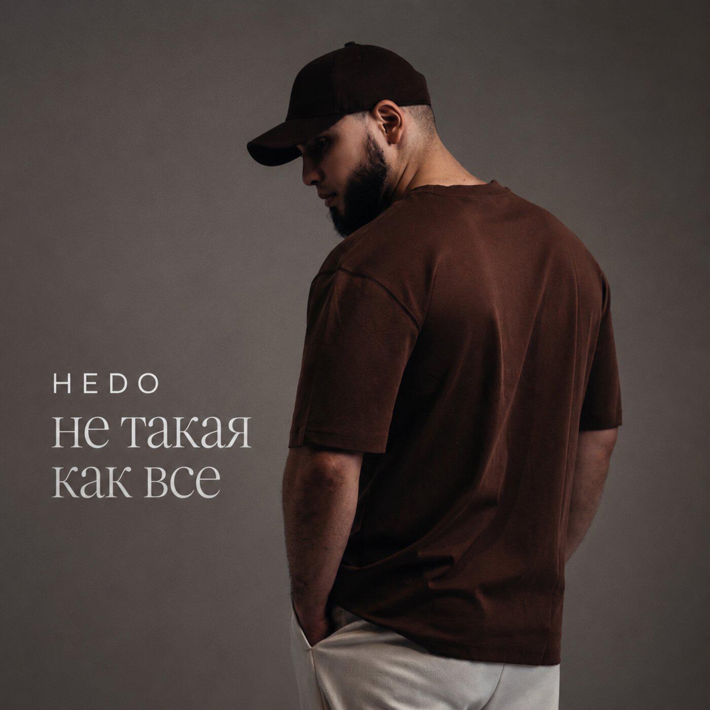 Релиз Не такая как все