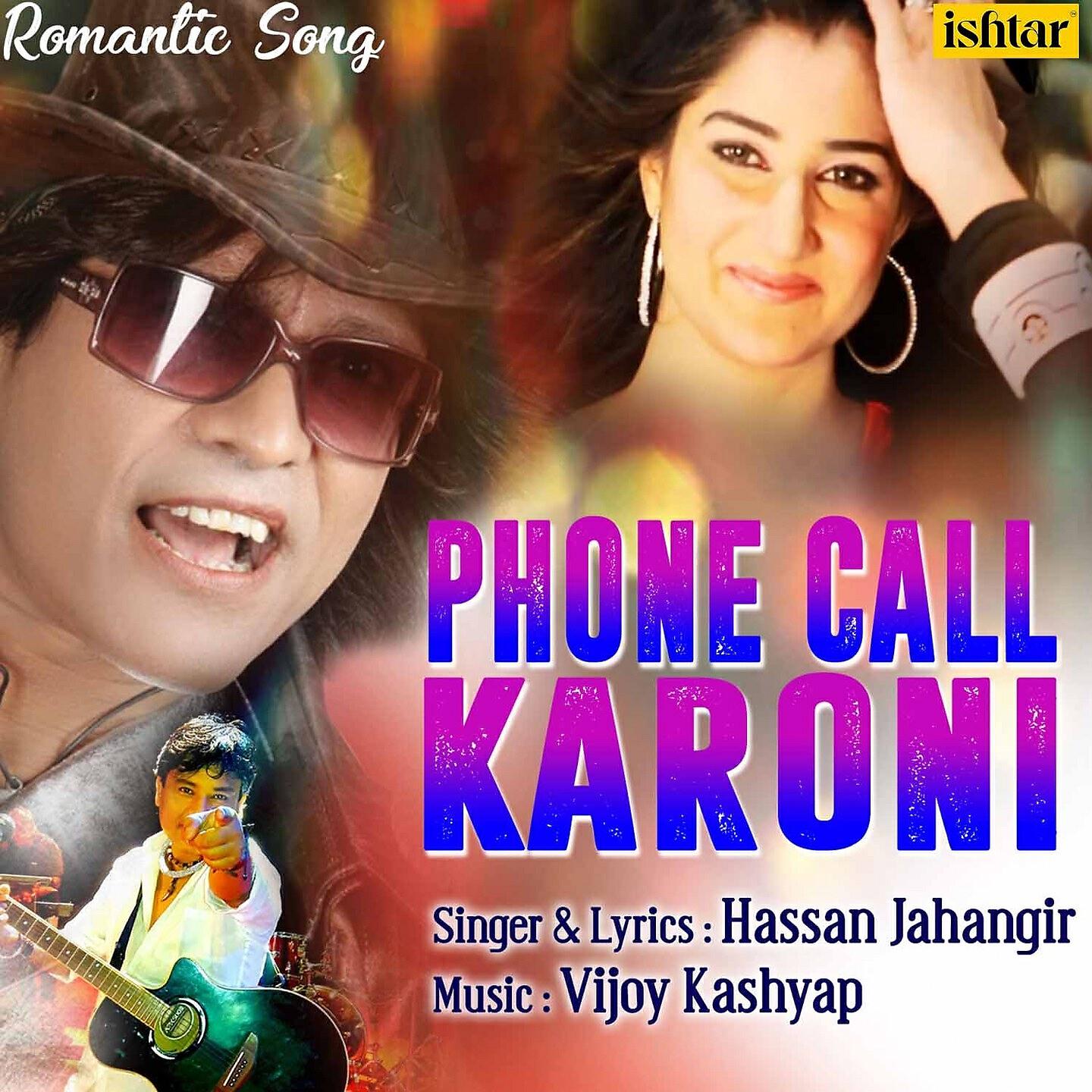 Релиз Phone Call Karoni