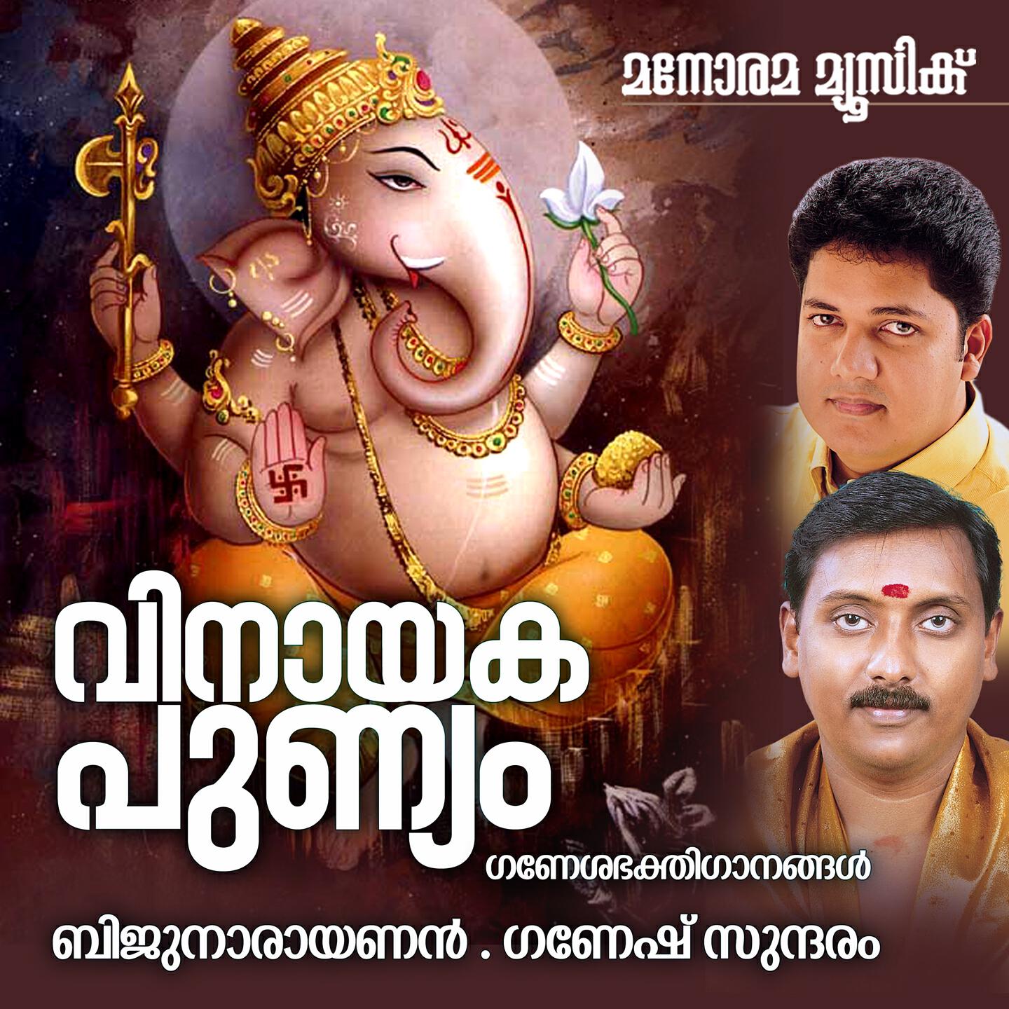 Релиз Vinayaka Punyam