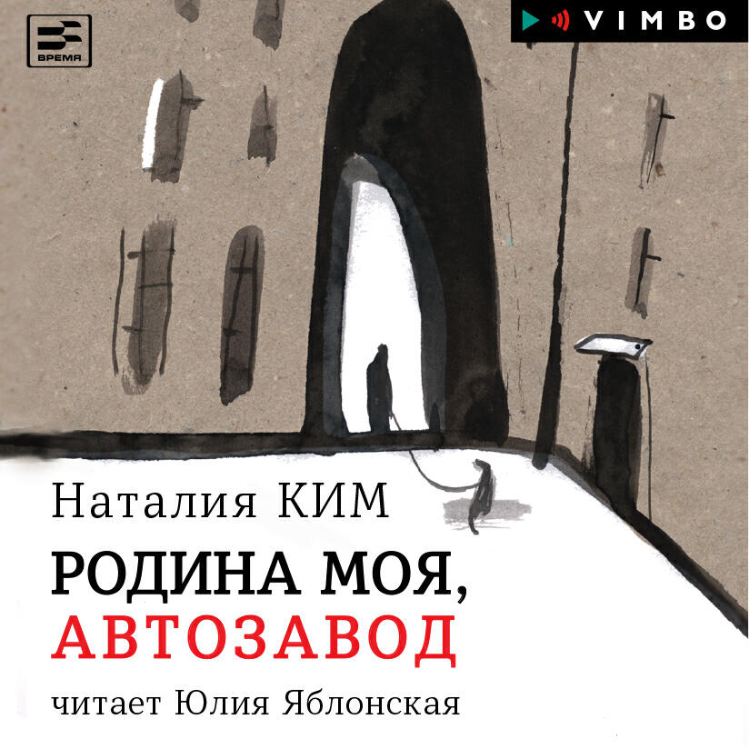 Книга Родина моя, Автозавод