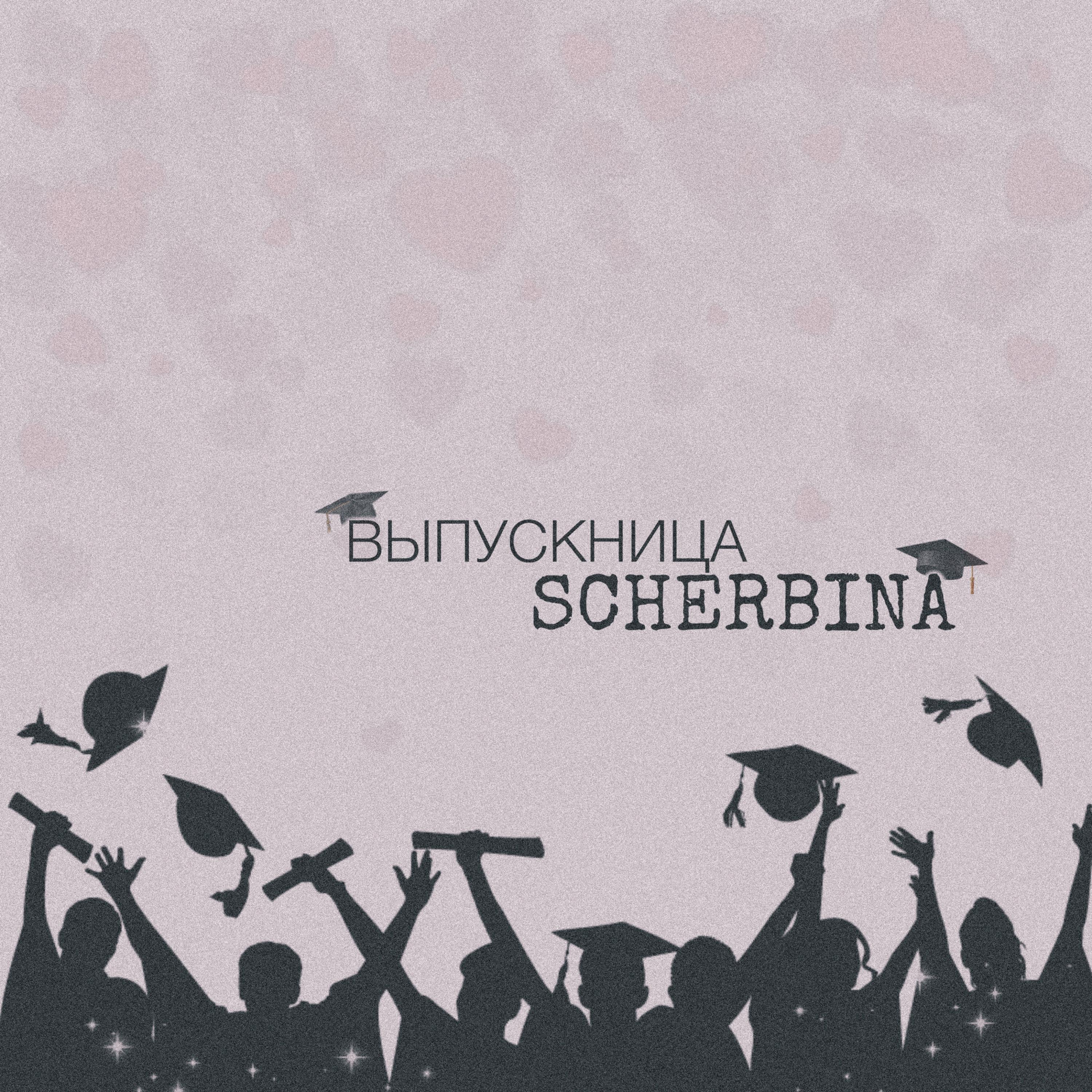 Scherbina