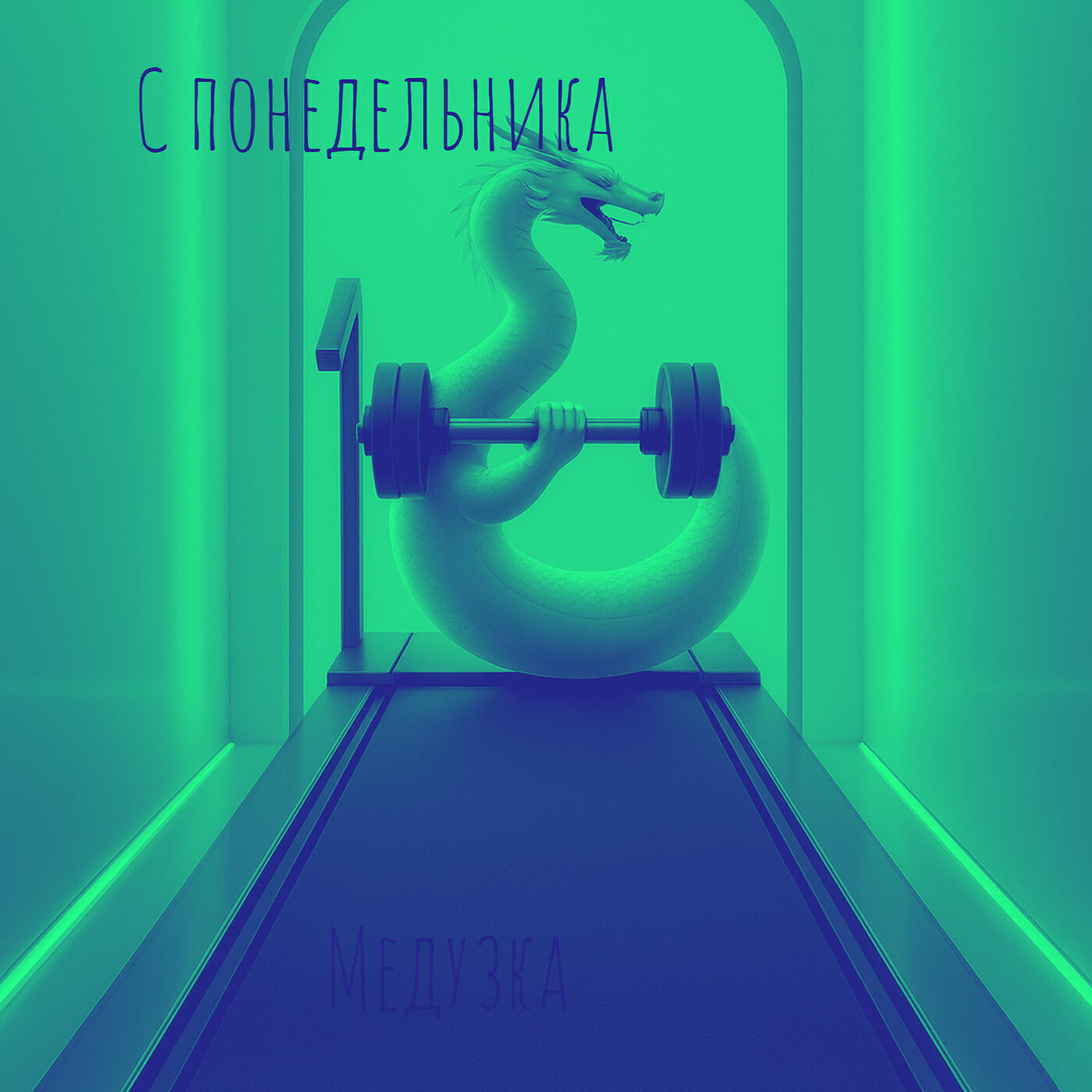 Релиз С понедельника