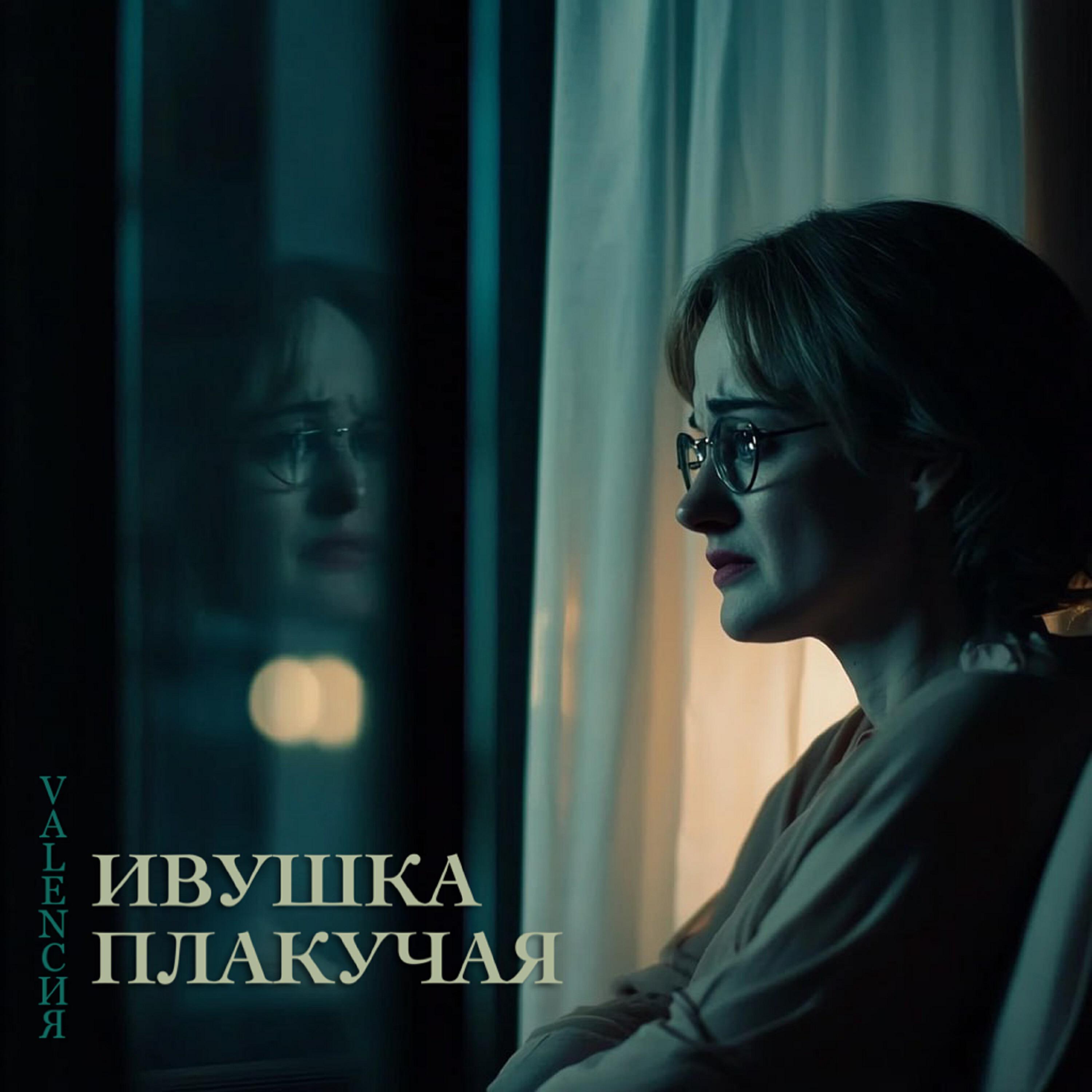 VALENСИЯ