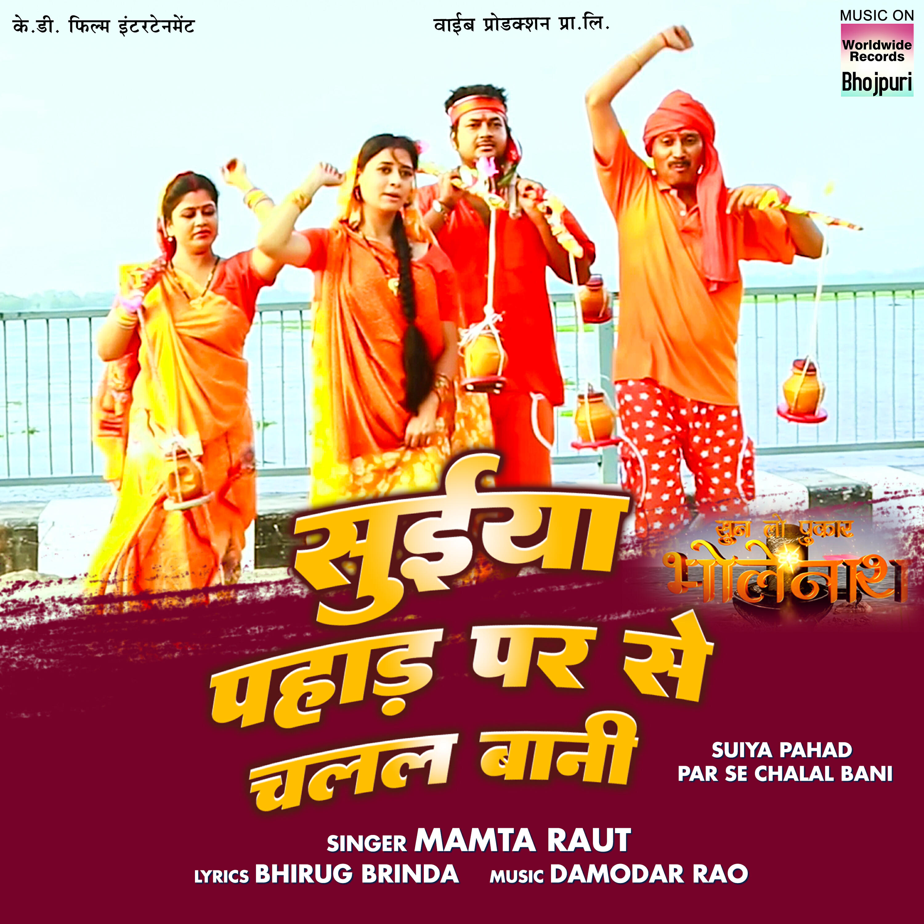 Релиз Suiya Pahad Par Se Chalal Bani
