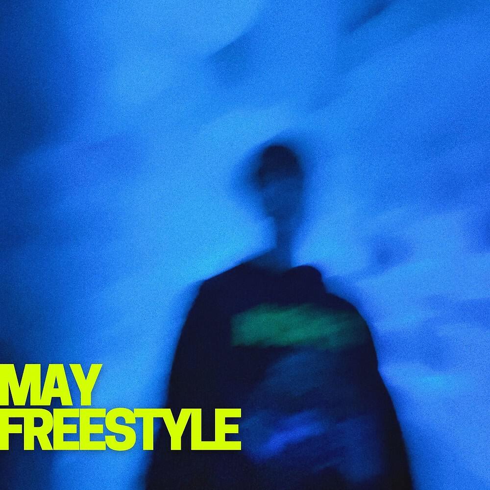 Релиз May Freestyle (Фу, снич)
