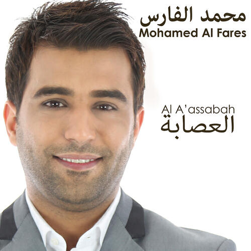 Mohamed Al Fares