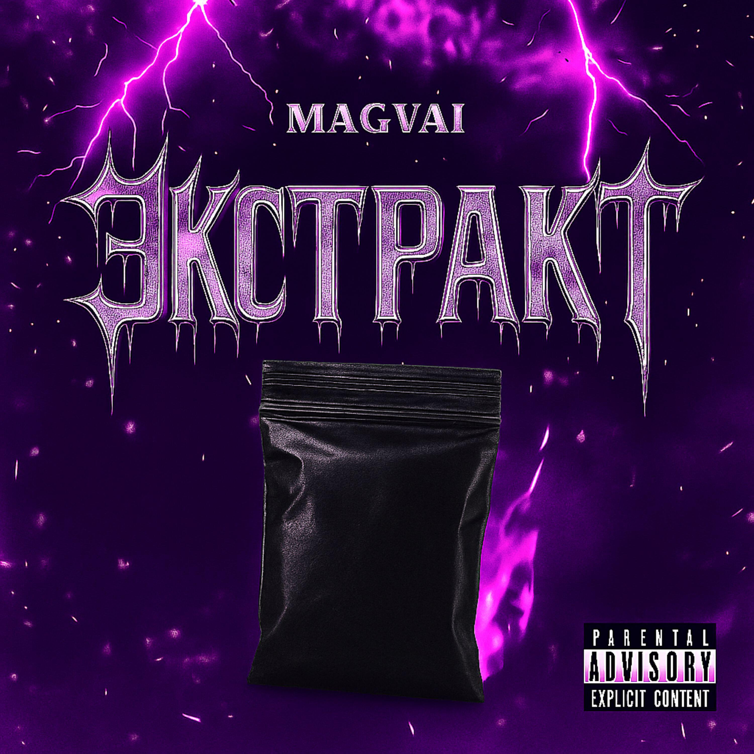 Релиз Экстракт