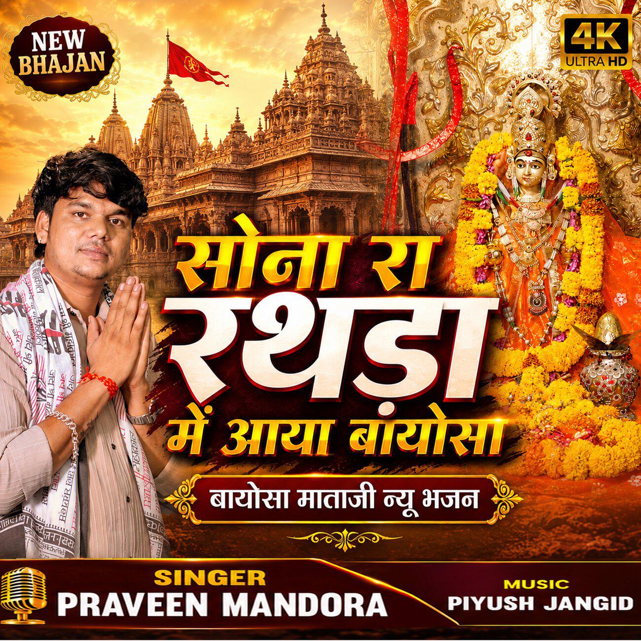 Praveen Mandora
