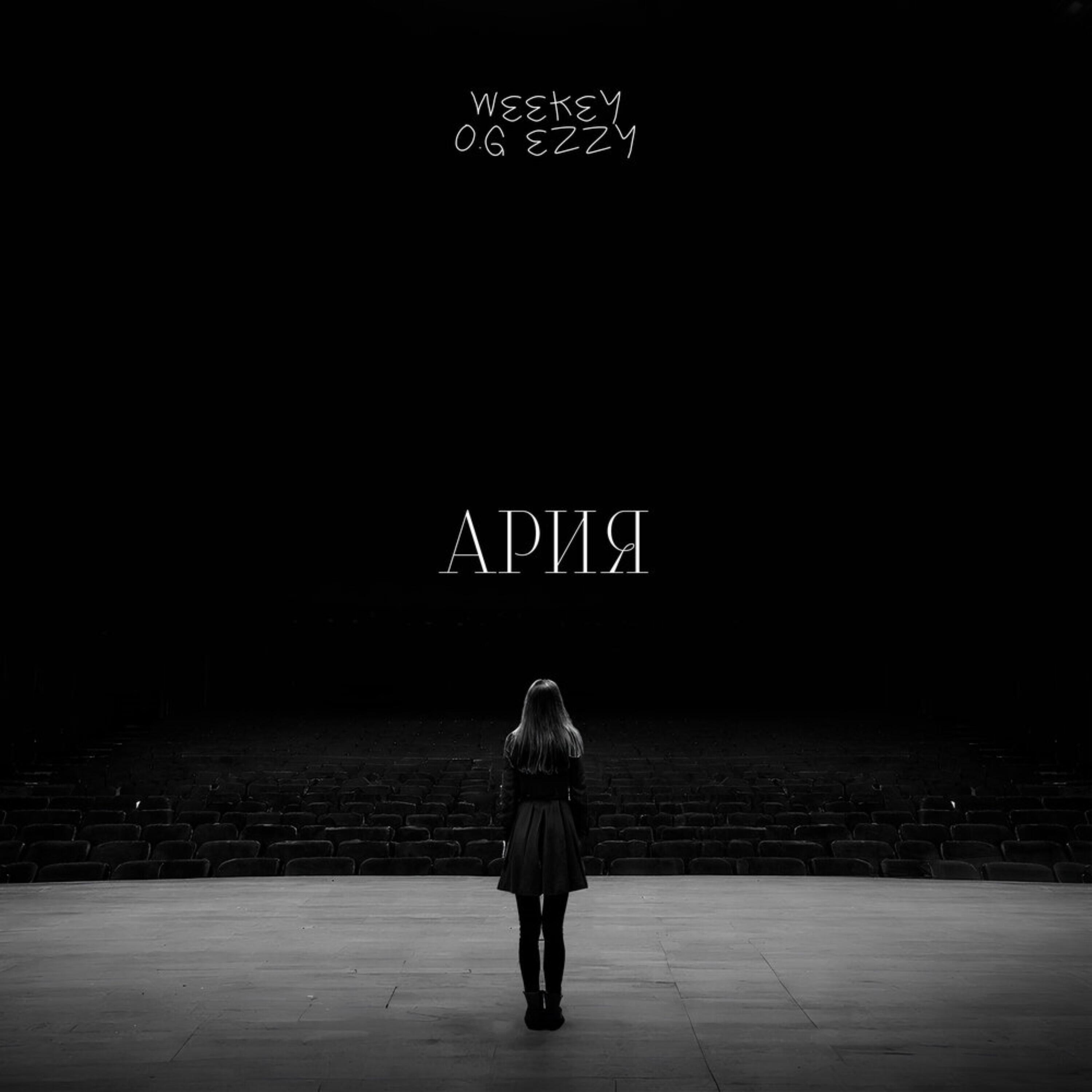 Релиз Ария