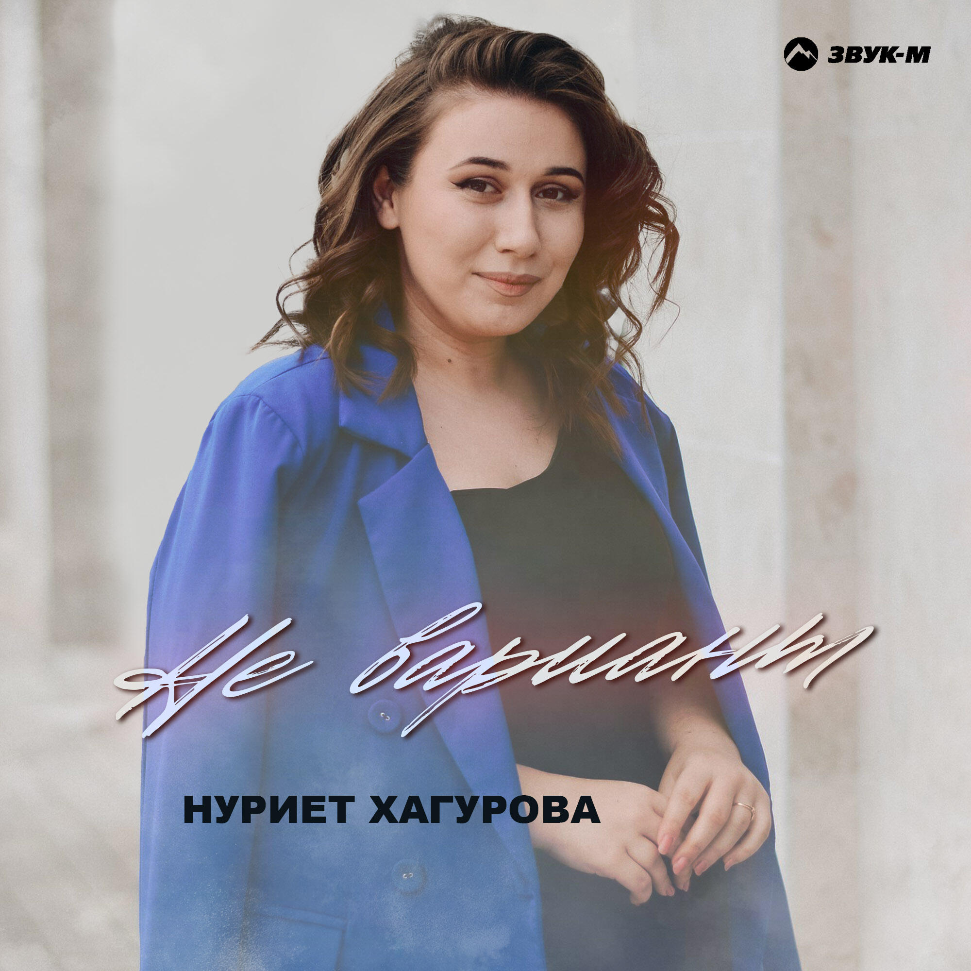 Релиз Не вариант