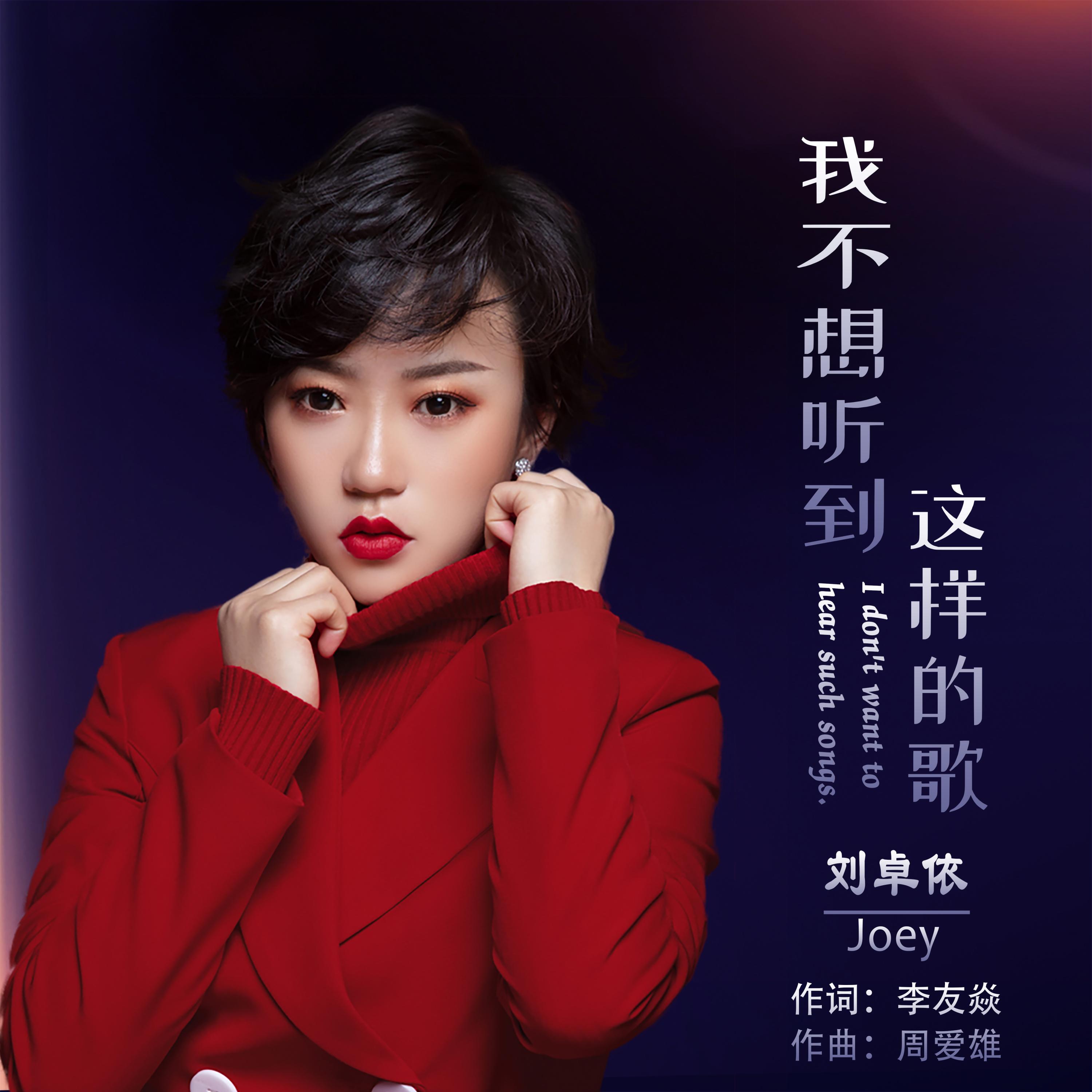 Трек 我不想听到这样的歌