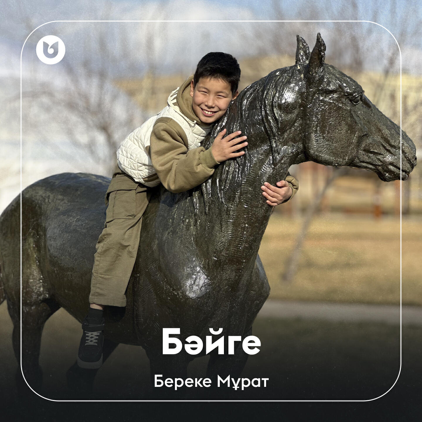 Релиз Бәйге