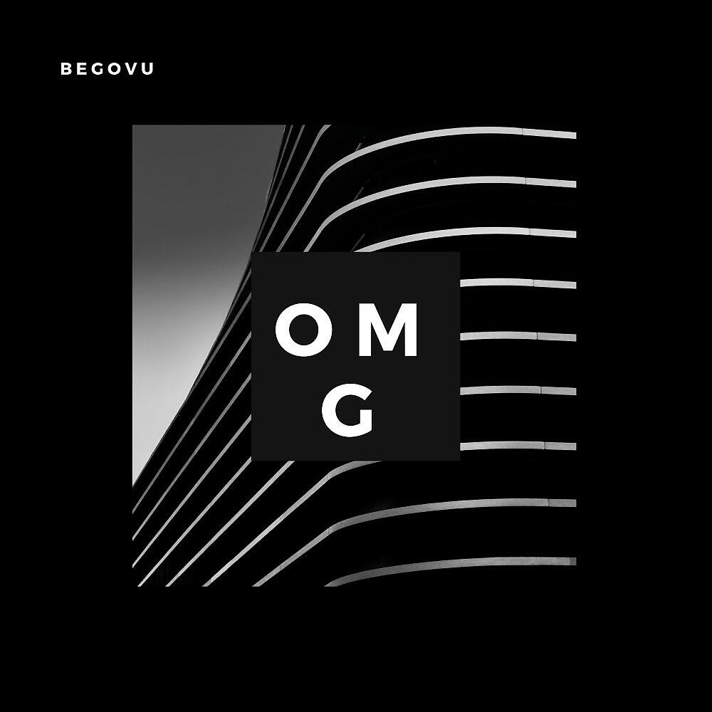 Релиз Omg