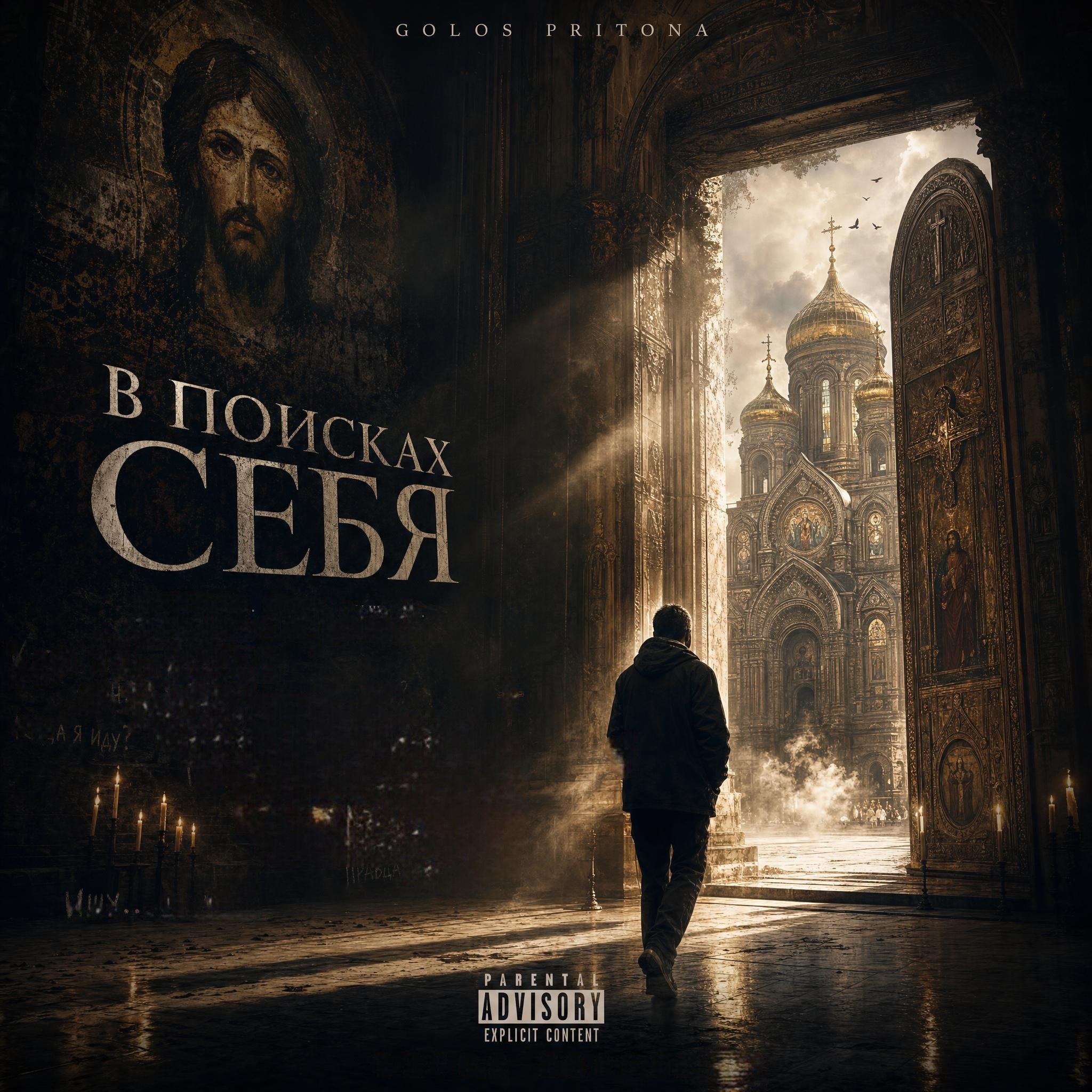 Релиз в поисках себя