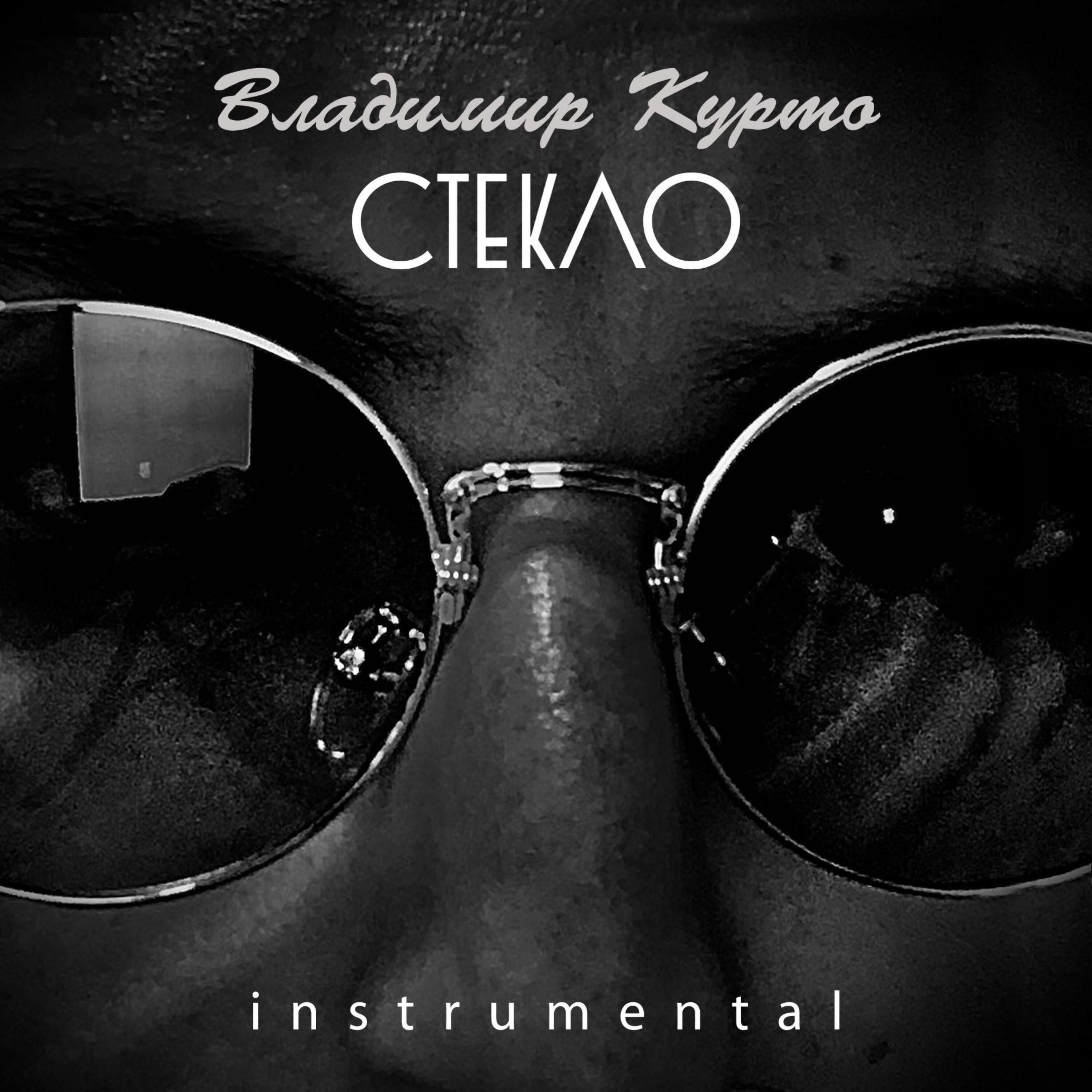 Владимир Курто