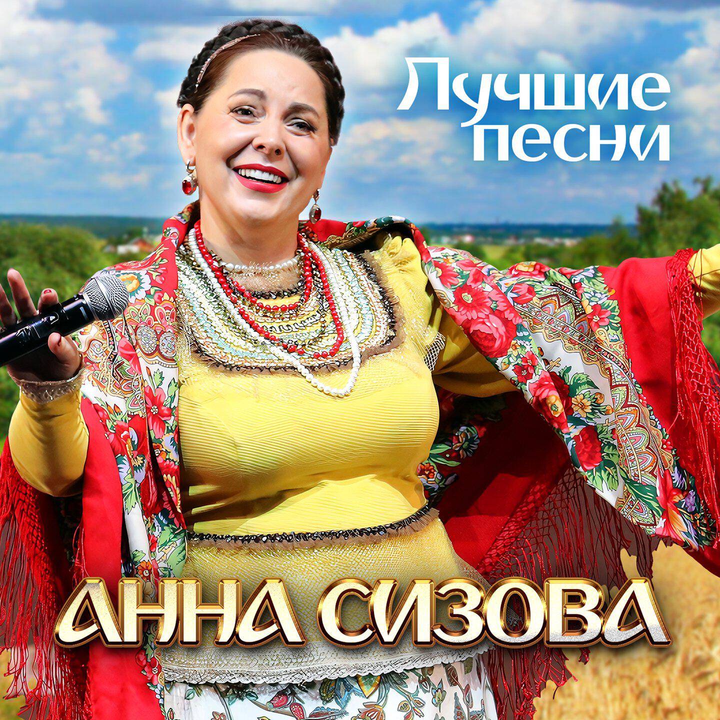 Релиз Лучшие песни