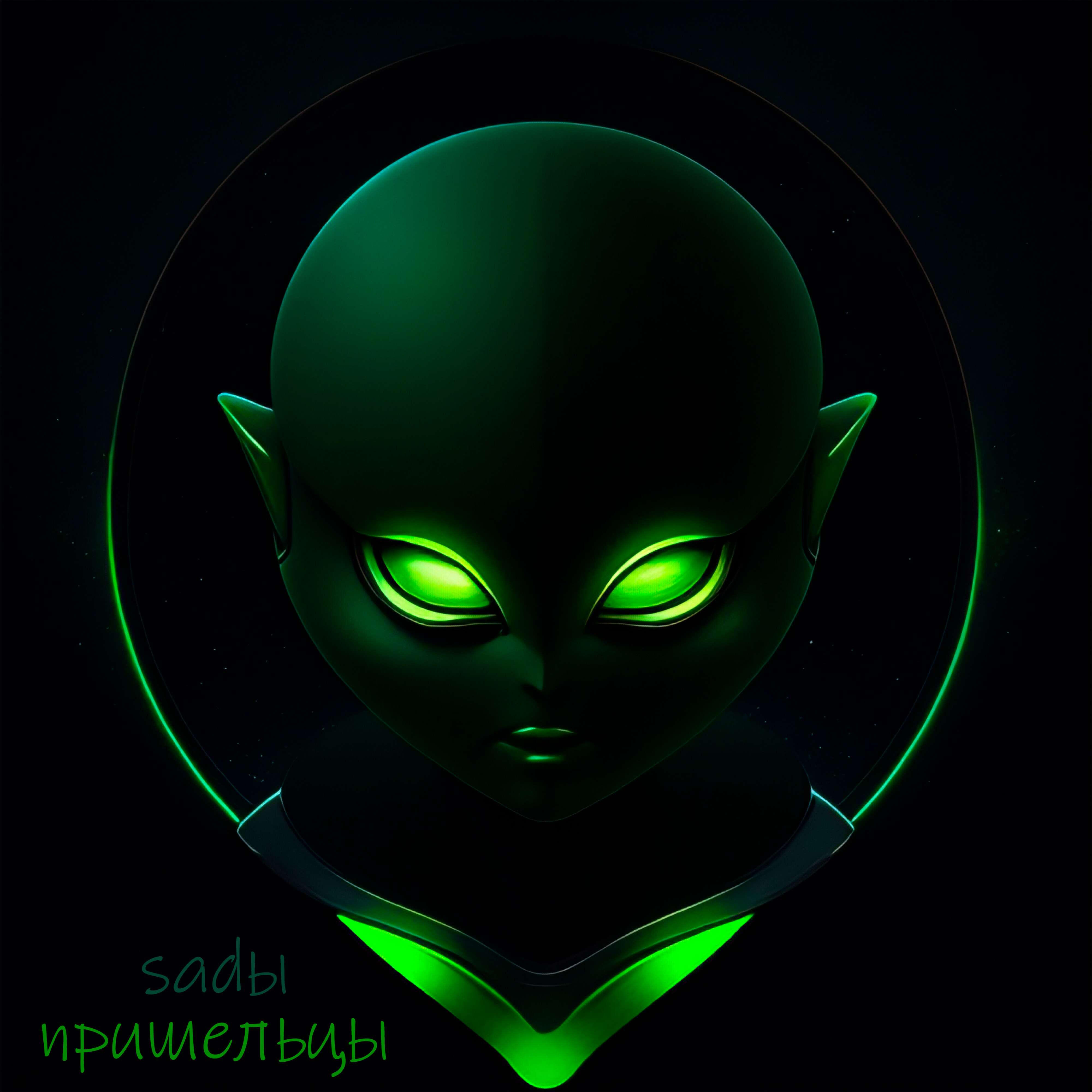 Релиз пришельцы