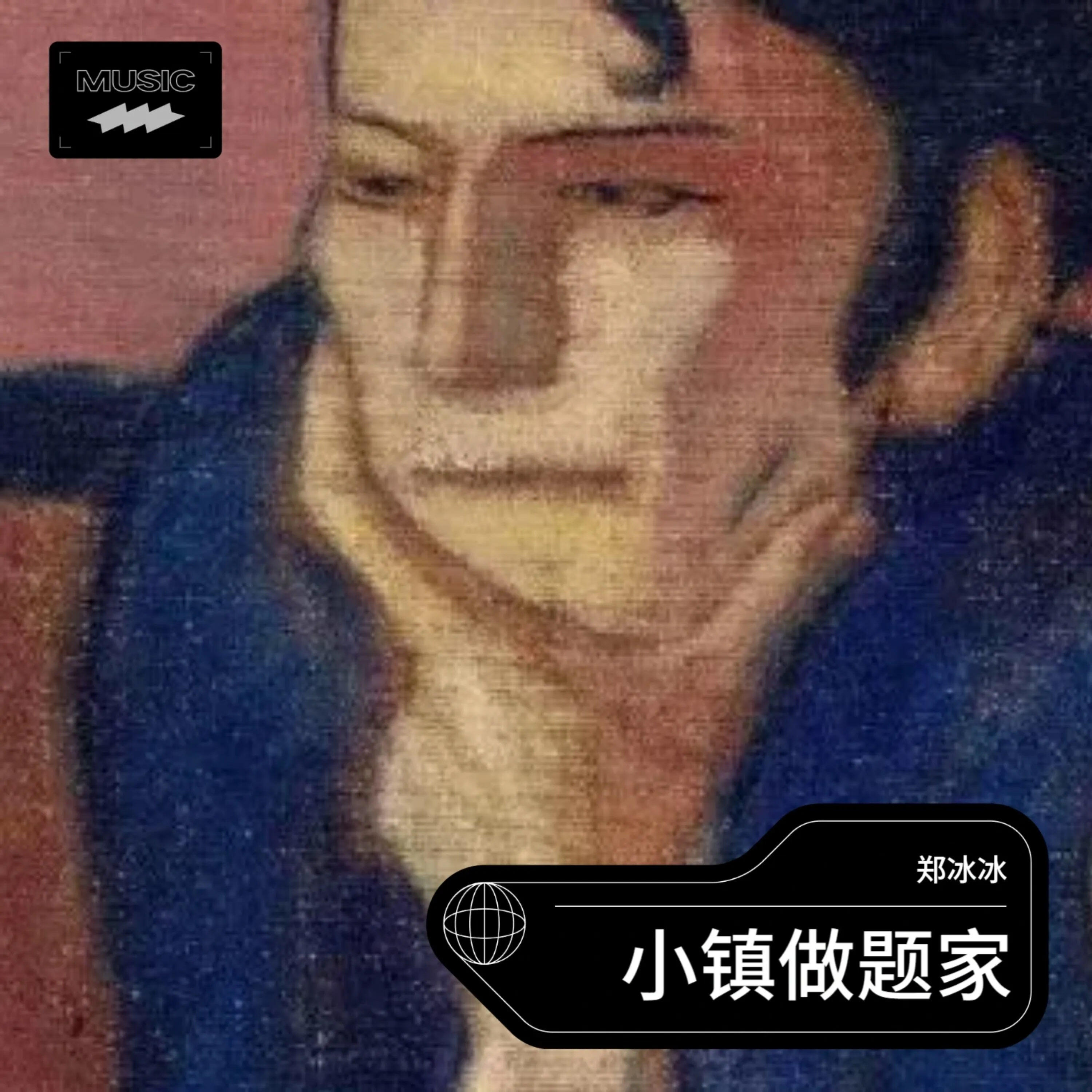 Релиз 小镇做题家