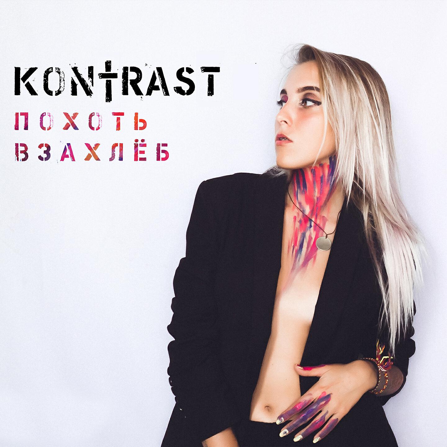 Релиз Похоть взахлёБ
